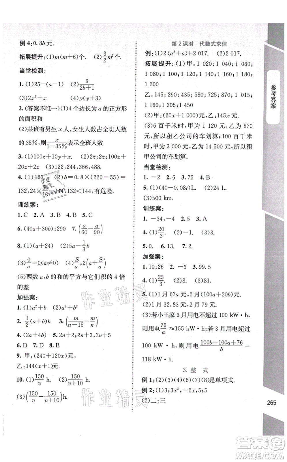 北京師范大學出版社2021課堂精練七年級數(shù)學上冊北師大版大慶專版答案