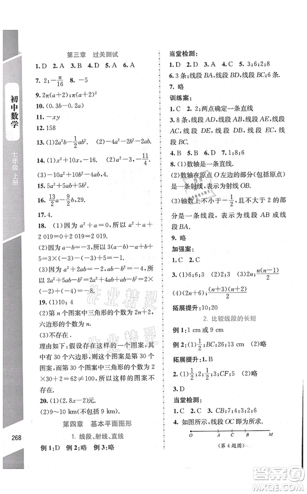 北京師范大學出版社2021課堂精練七年級數(shù)學上冊北師大版大慶專版答案