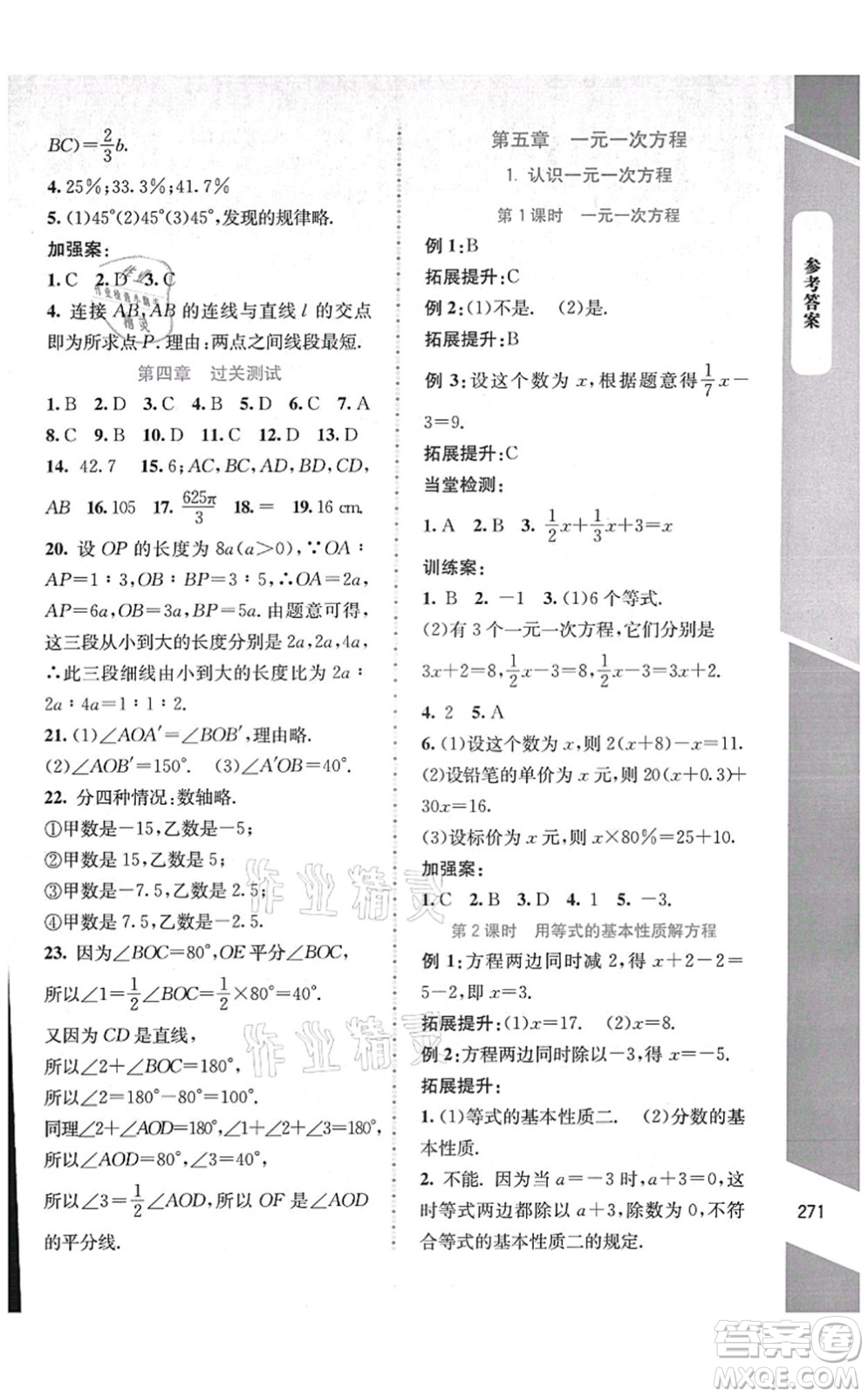 北京師范大學出版社2021課堂精練七年級數(shù)學上冊北師大版大慶專版答案