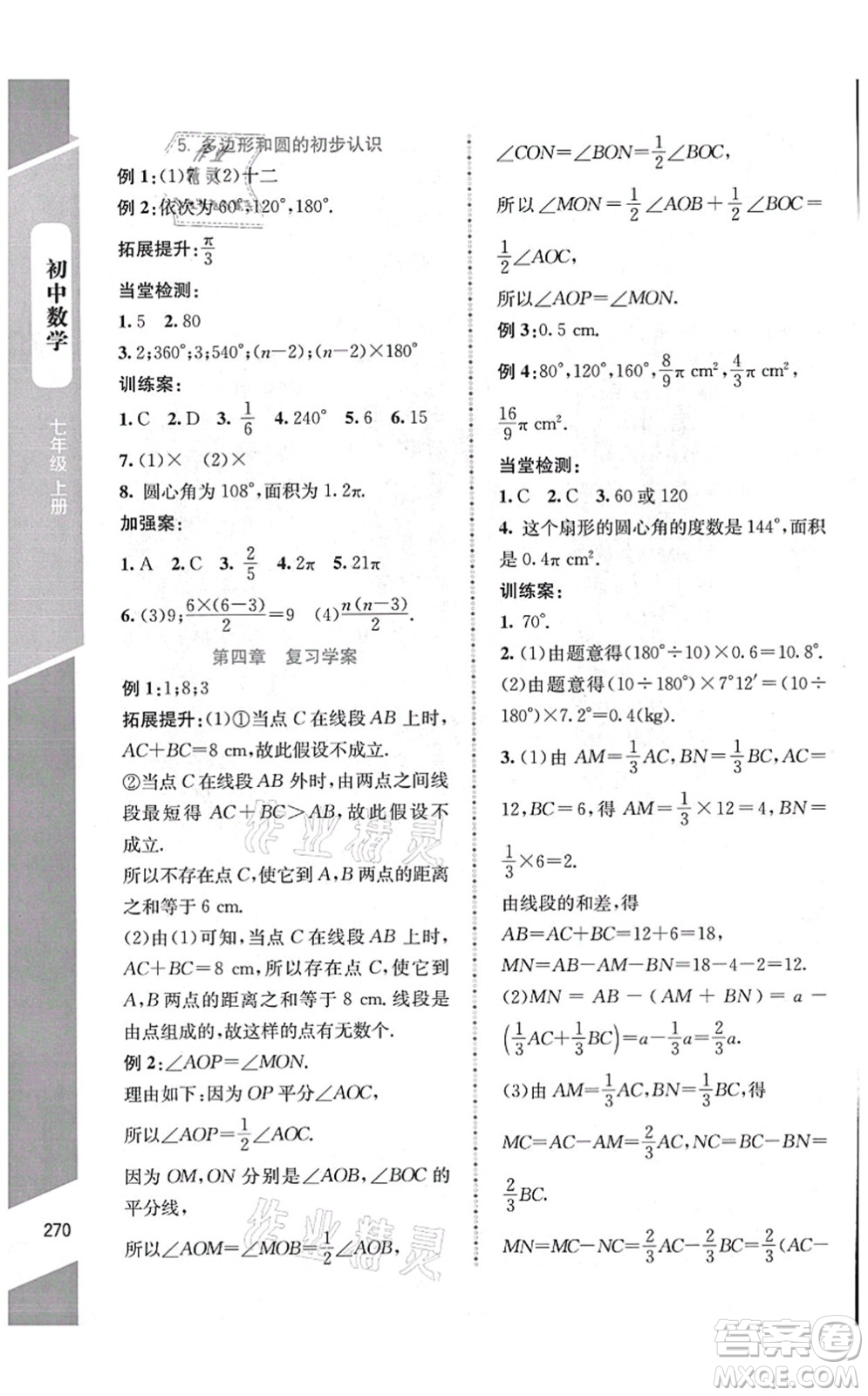 北京師范大學出版社2021課堂精練七年級數(shù)學上冊北師大版大慶專版答案