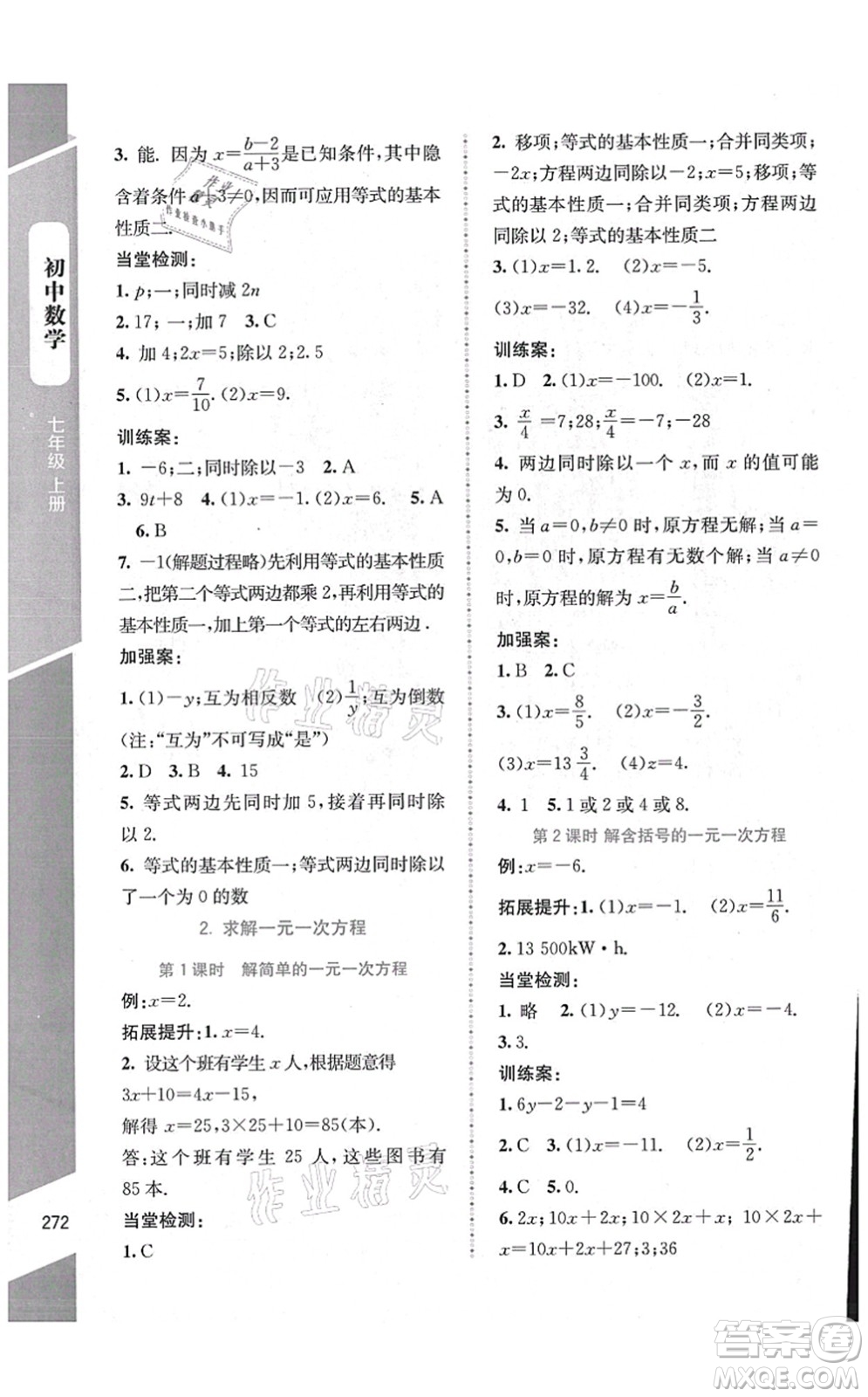 北京師范大學出版社2021課堂精練七年級數(shù)學上冊北師大版大慶專版答案