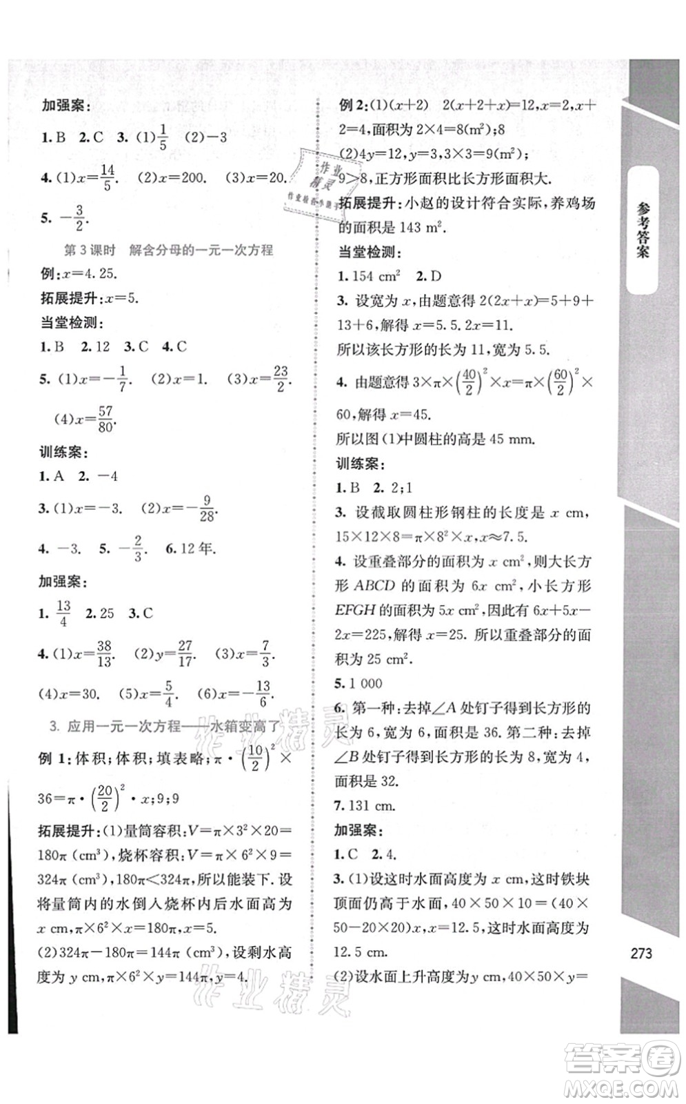 北京師范大學出版社2021課堂精練七年級數(shù)學上冊北師大版大慶專版答案