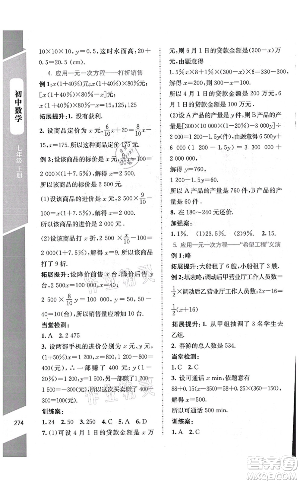 北京師范大學出版社2021課堂精練七年級數(shù)學上冊北師大版大慶專版答案