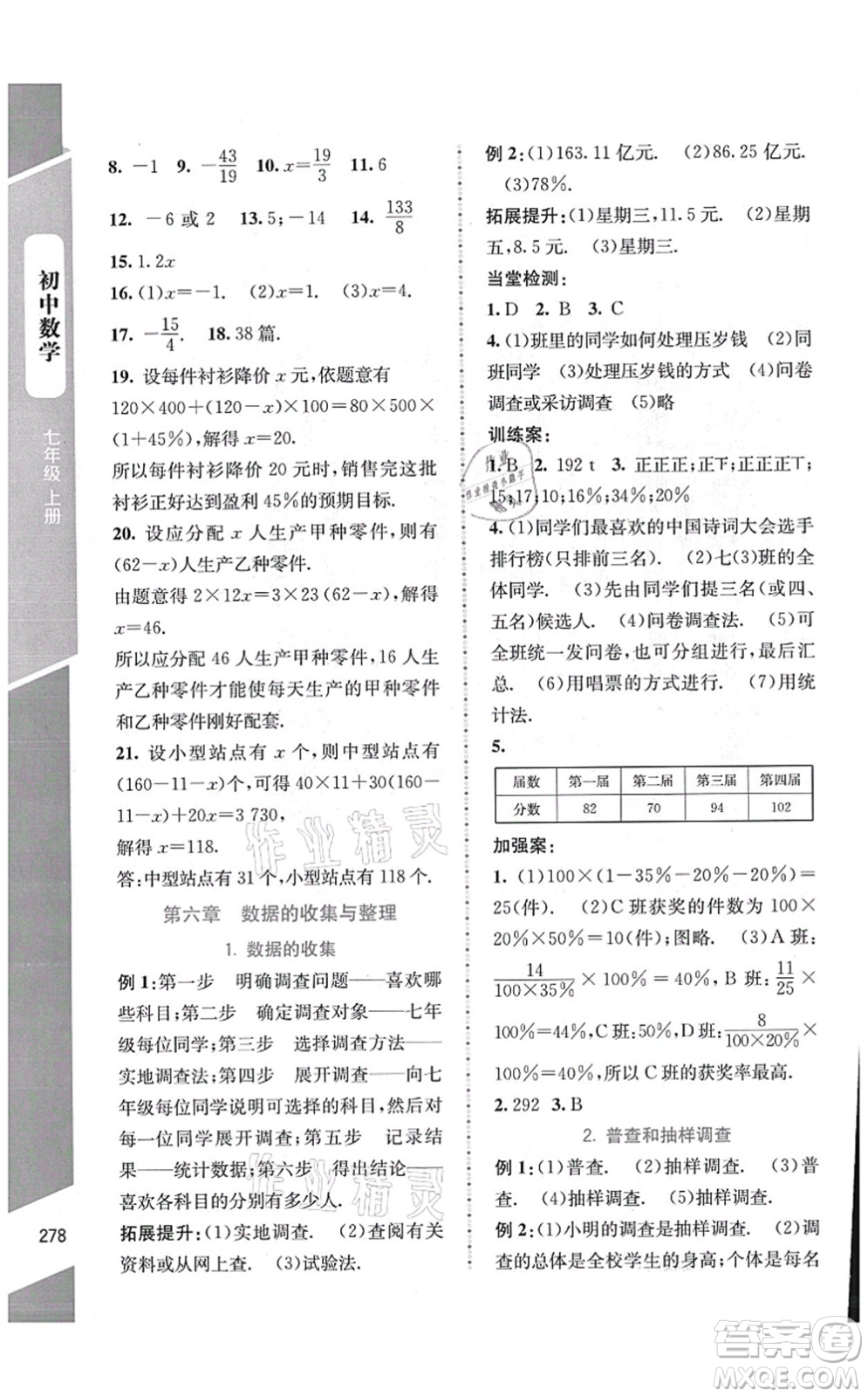 北京師范大學出版社2021課堂精練七年級數(shù)學上冊北師大版大慶專版答案