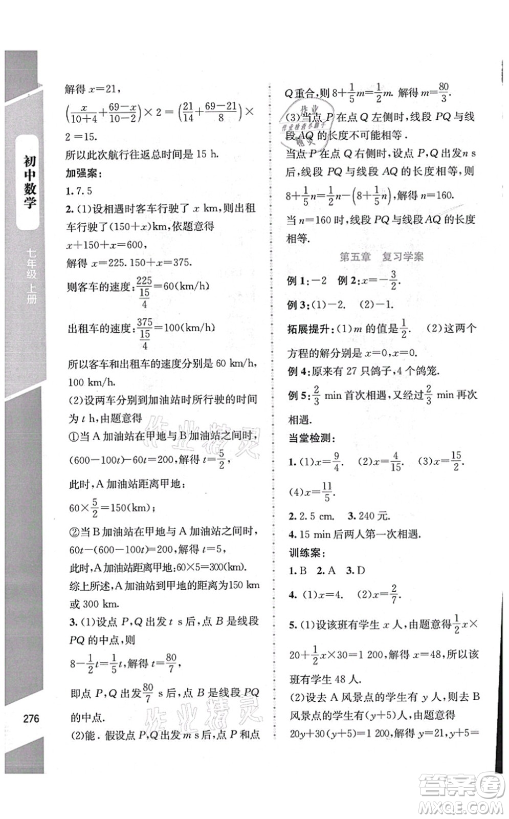 北京師范大學出版社2021課堂精練七年級數(shù)學上冊北師大版大慶專版答案