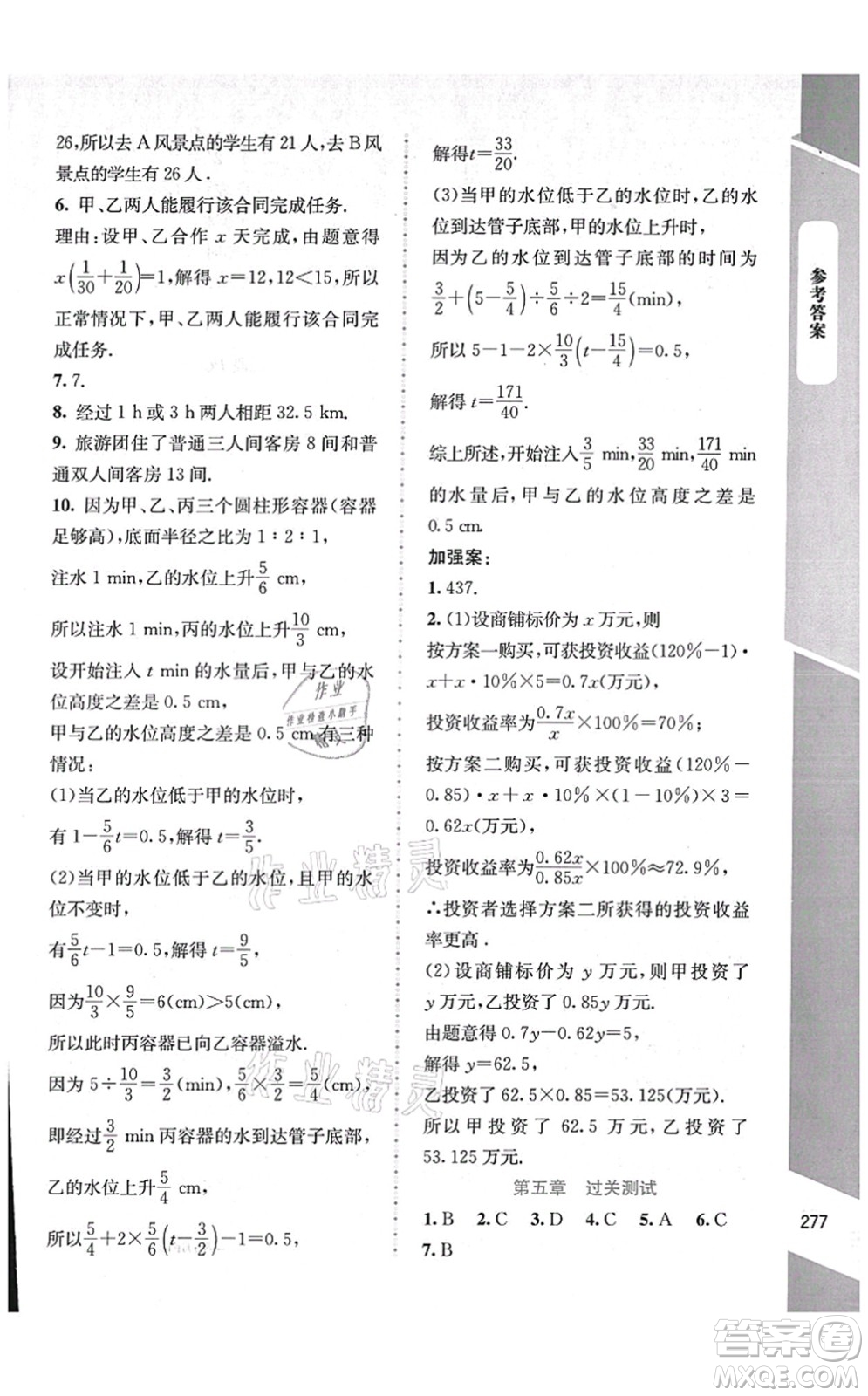 北京師范大學出版社2021課堂精練七年級數(shù)學上冊北師大版大慶專版答案