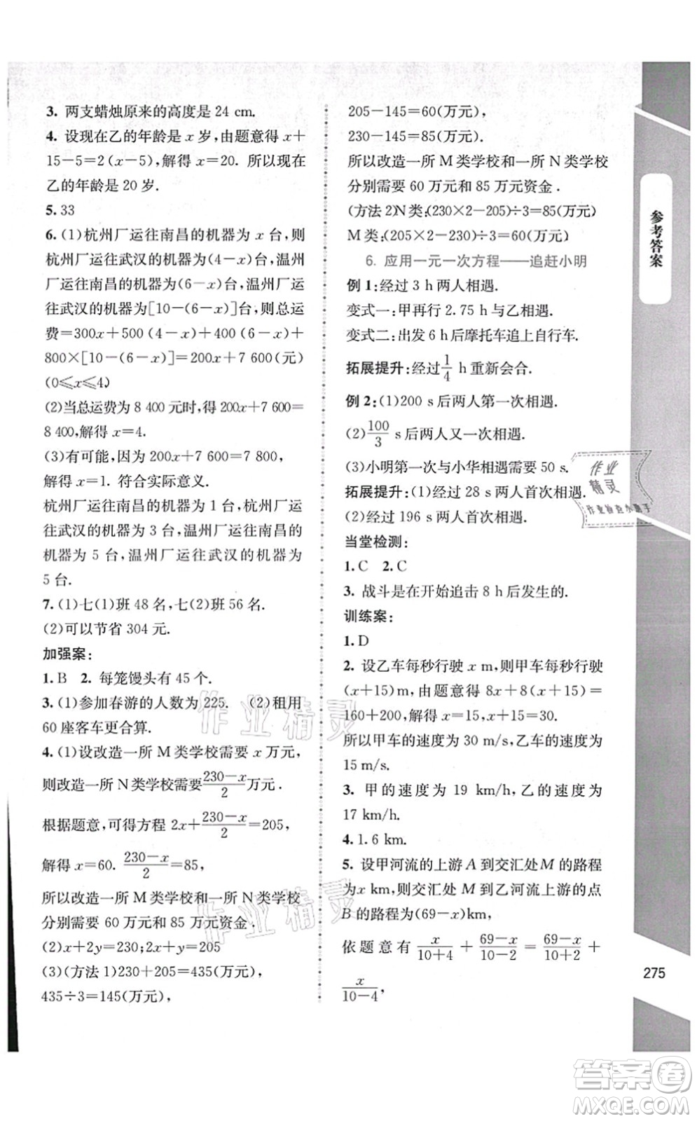 北京師范大學出版社2021課堂精練七年級數(shù)學上冊北師大版大慶專版答案