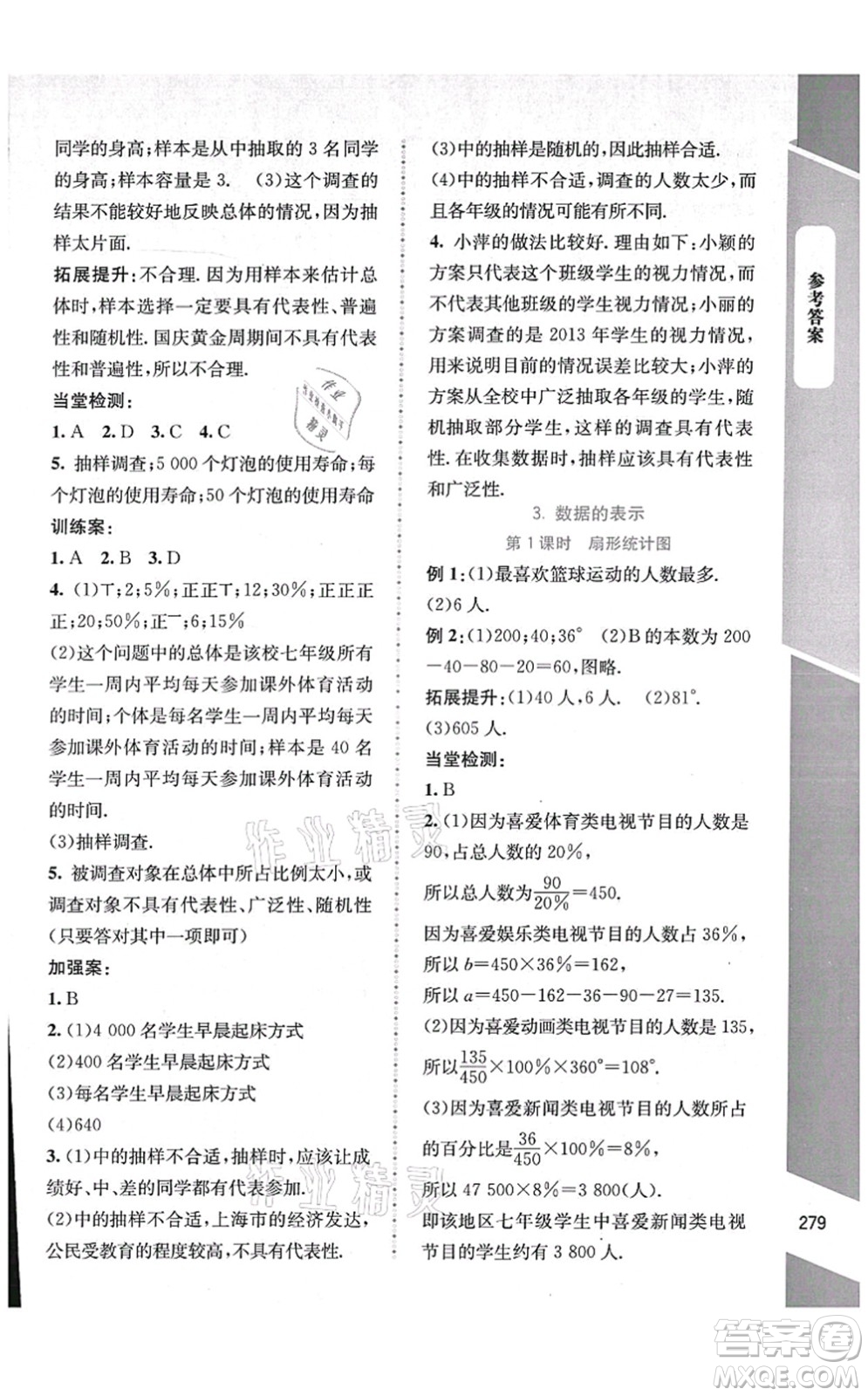 北京師范大學出版社2021課堂精練七年級數(shù)學上冊北師大版大慶專版答案