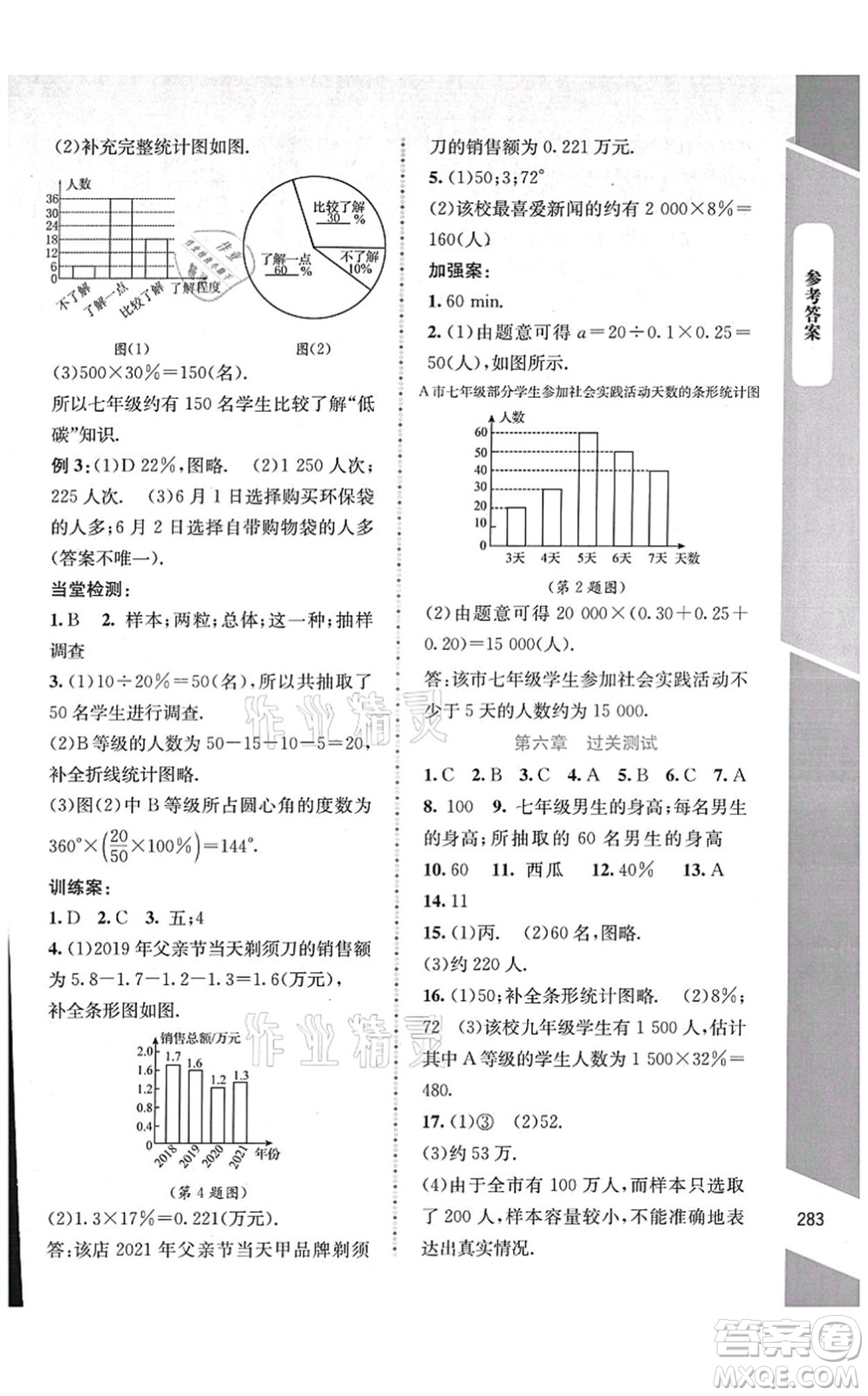 北京師范大學出版社2021課堂精練七年級數(shù)學上冊北師大版大慶專版答案