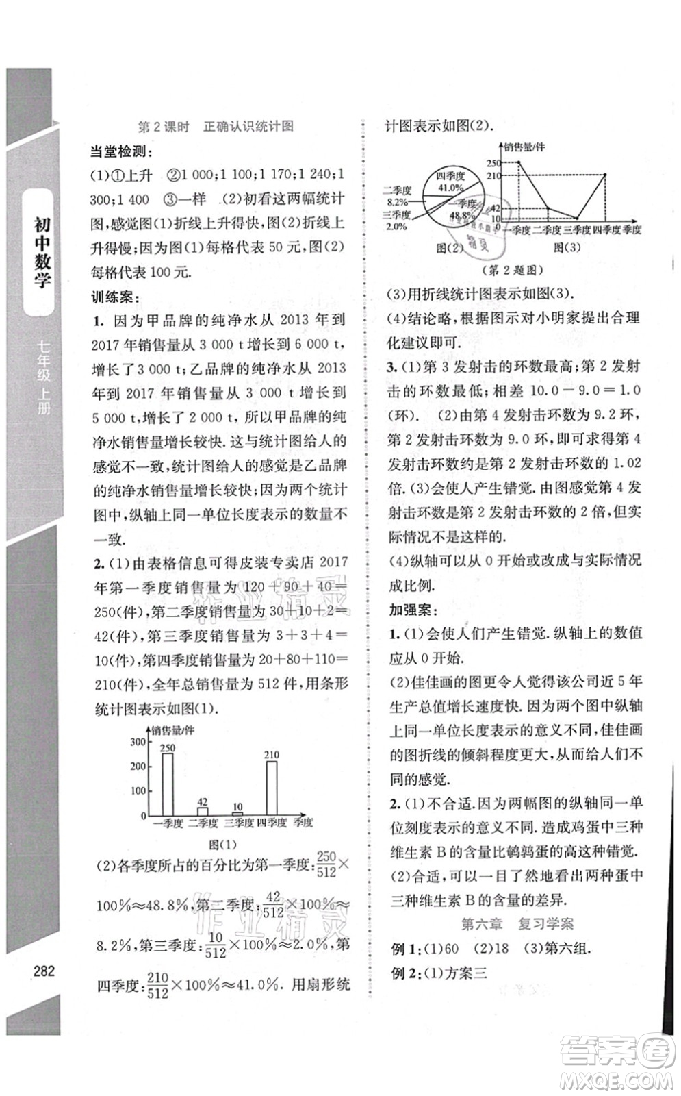 北京師范大學出版社2021課堂精練七年級數(shù)學上冊北師大版大慶專版答案