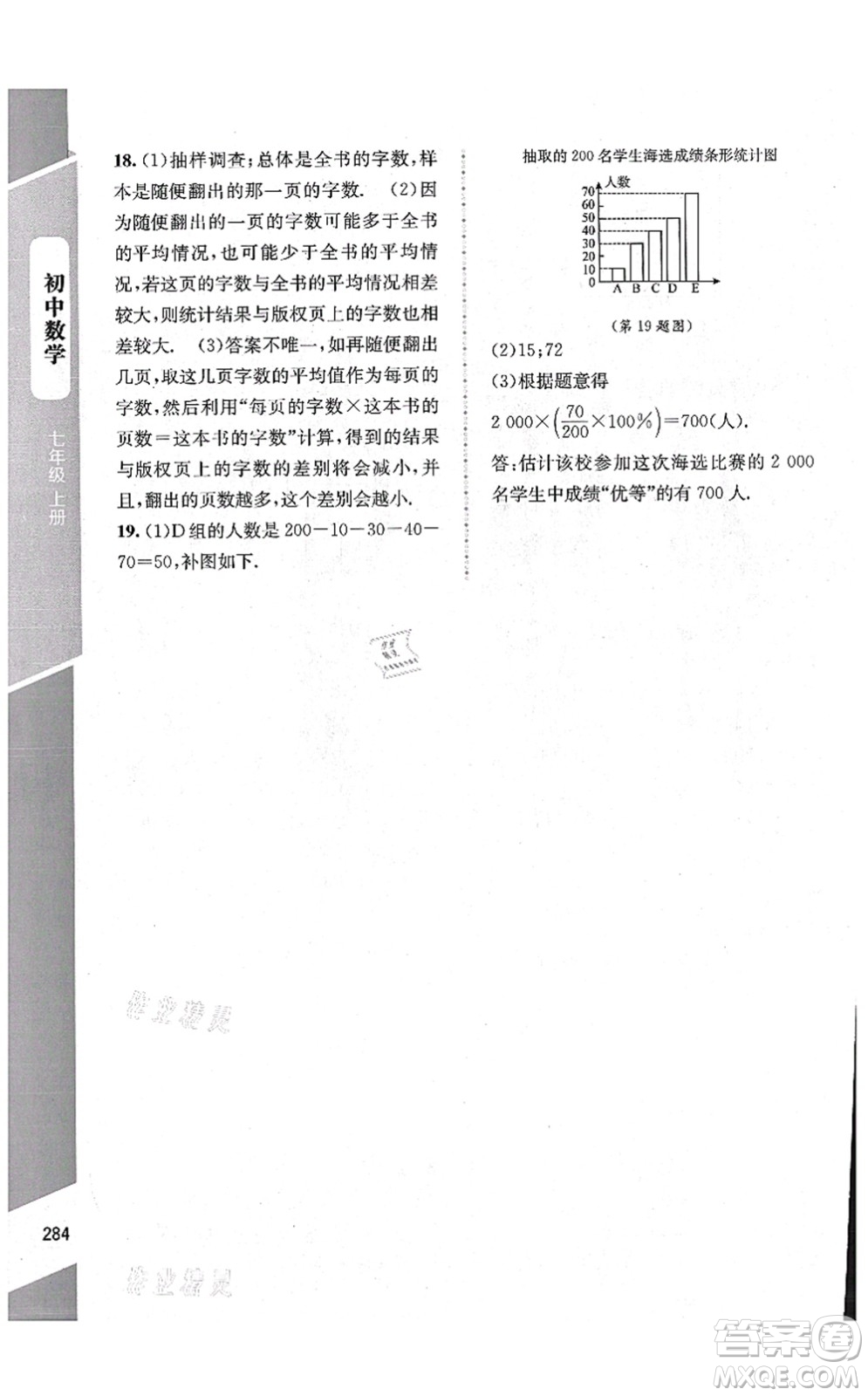 北京師范大學出版社2021課堂精練七年級數(shù)學上冊北師大版大慶專版答案