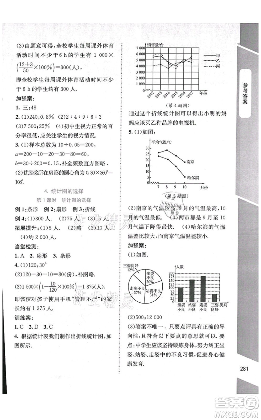 北京師范大學出版社2021課堂精練七年級數(shù)學上冊北師大版大慶專版答案