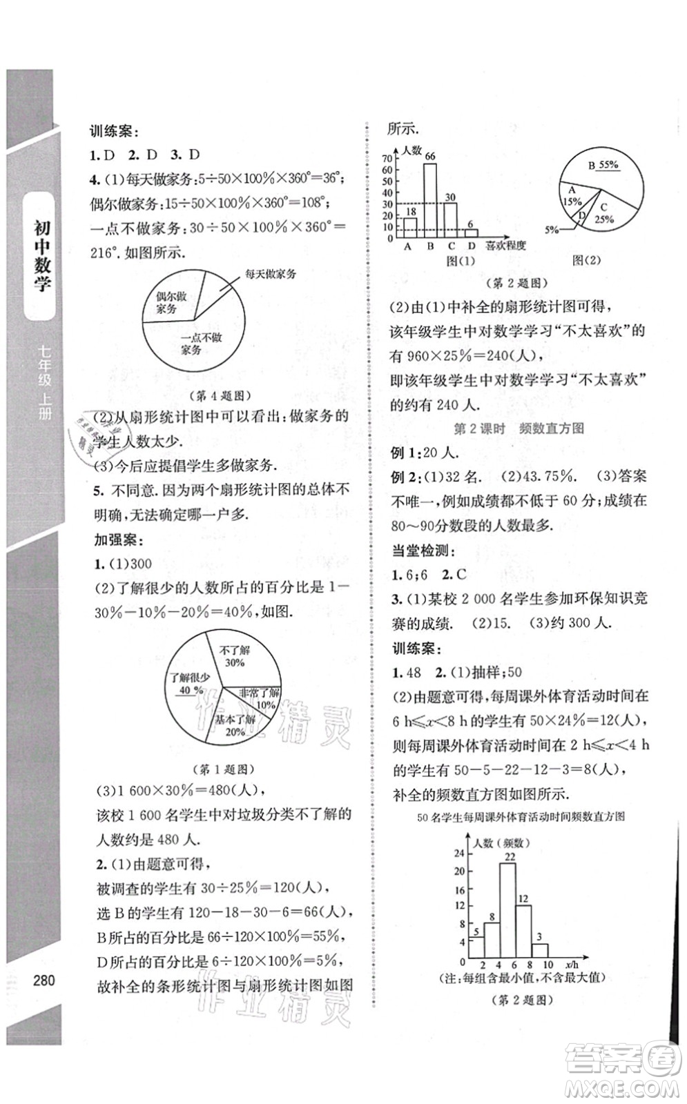 北京師范大學出版社2021課堂精練七年級數(shù)學上冊北師大版大慶專版答案