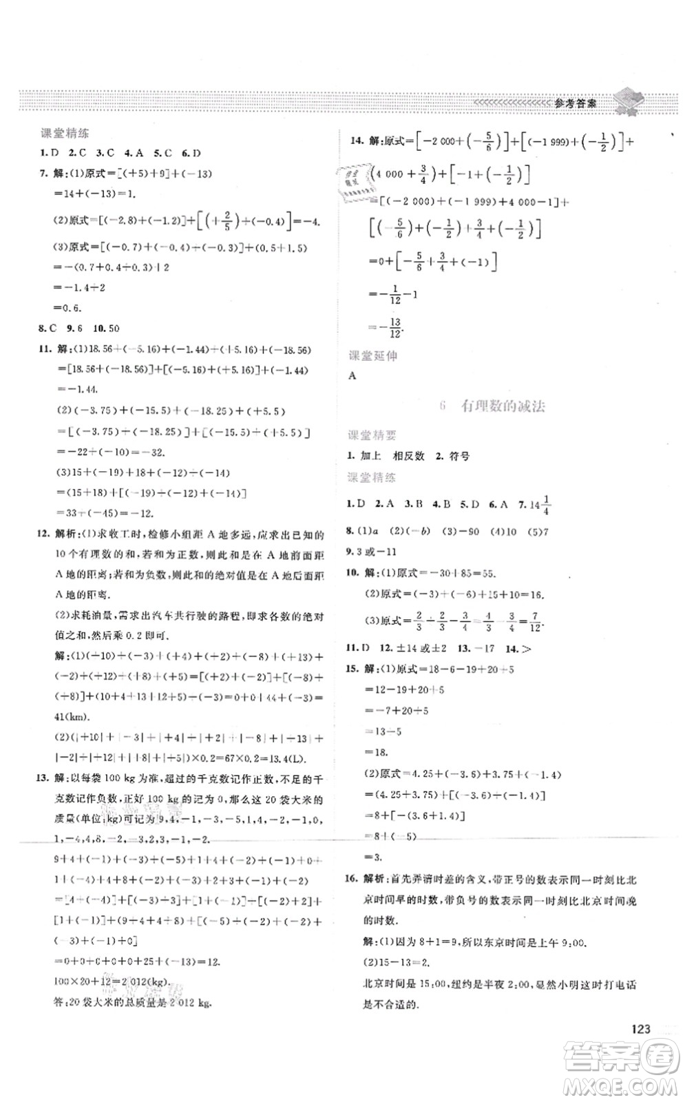 北京師范大學(xué)出版社2021課堂精練七年級數(shù)學(xué)上冊北師大版答案