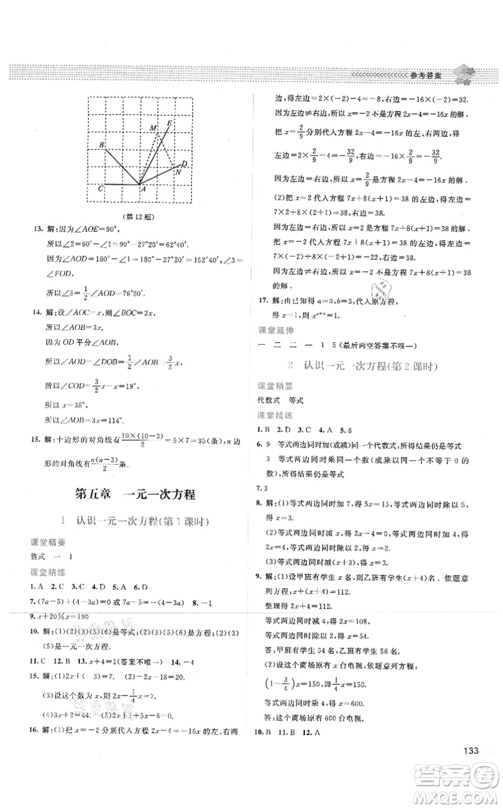 北京師范大學(xué)出版社2021課堂精練七年級數(shù)學(xué)上冊北師大版答案