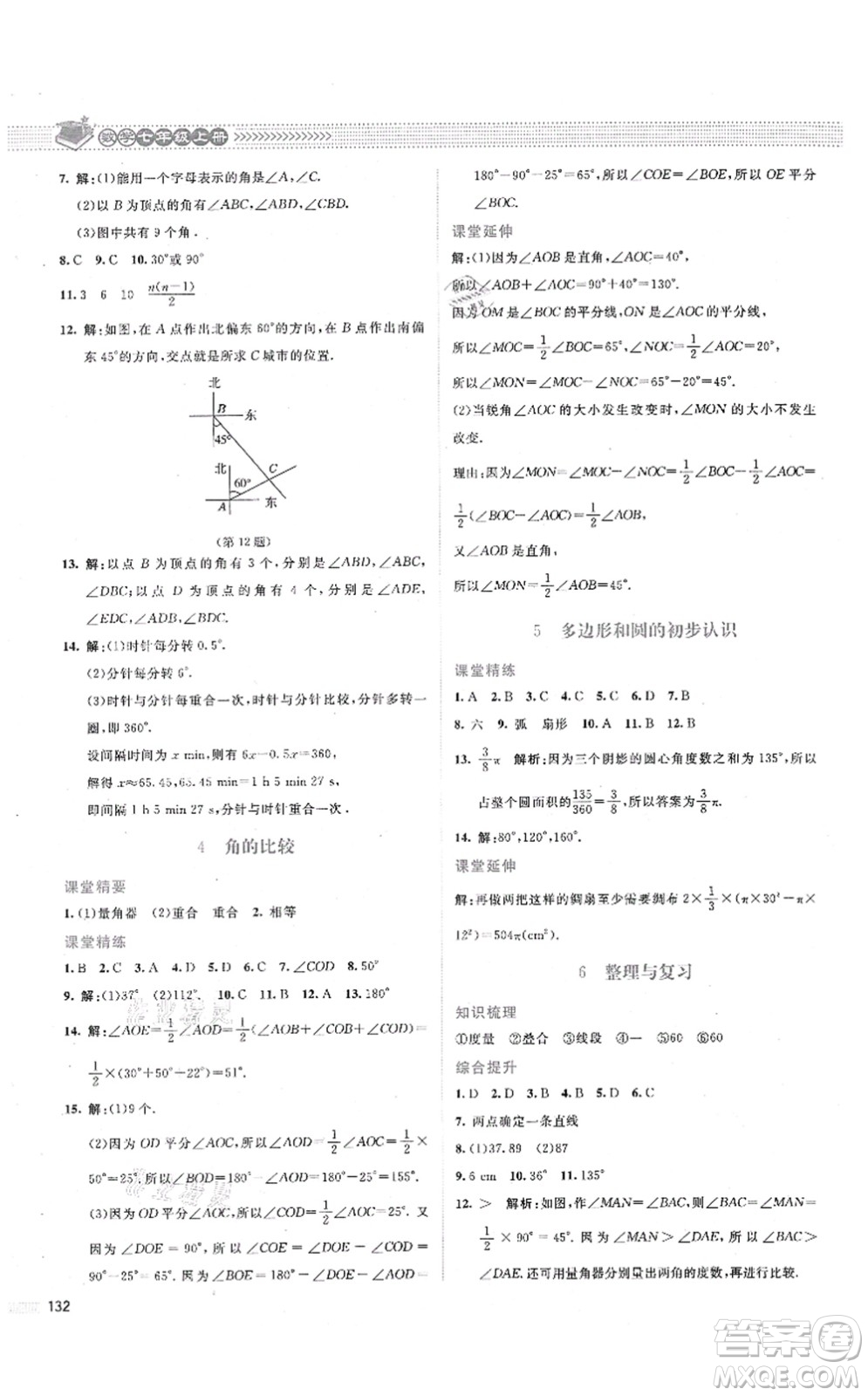 北京師范大學(xué)出版社2021課堂精練七年級數(shù)學(xué)上冊北師大版答案