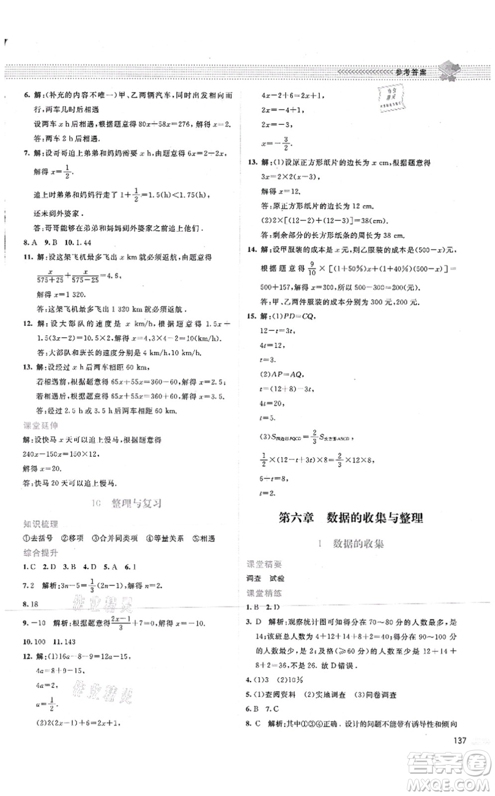 北京師范大學(xué)出版社2021課堂精練七年級數(shù)學(xué)上冊北師大版答案