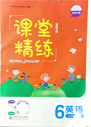 北京師范大學(xué)出版社2021課堂精練六年級(jí)英語(yǔ)上冊(cè)北師大版福建專版答案