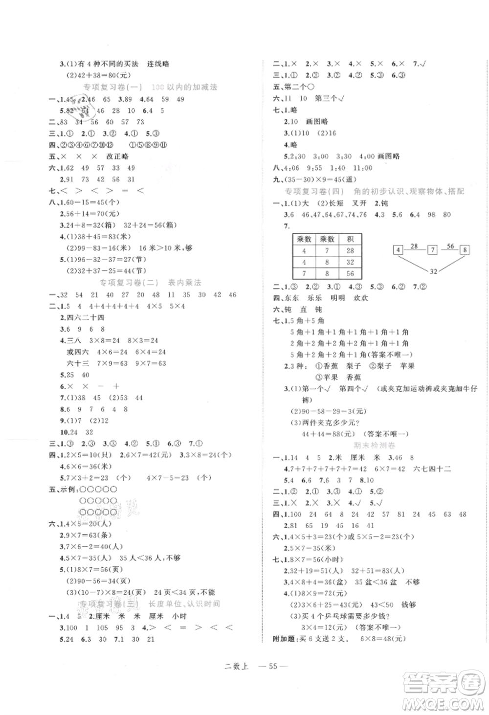 浙江工商大學出版社2021名師面對面先學后練二年級上冊數學人教版參考答案