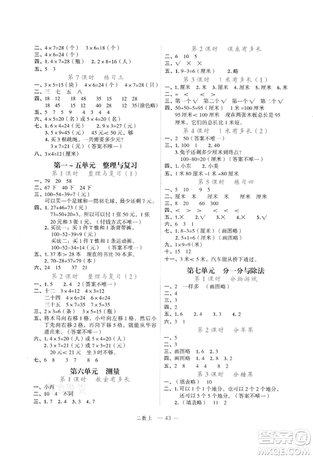 浙江工商大學(xué)出版社2021名師面對(duì)面先學(xué)后練二年級(jí)上冊(cè)數(shù)學(xué)北師大版參考答案