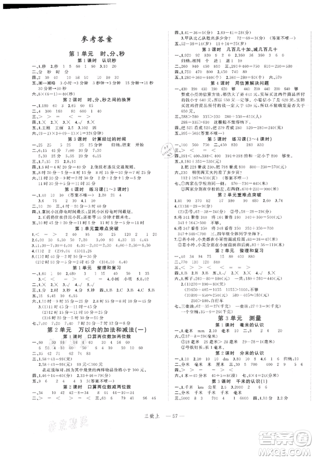 浙江工商大學(xué)出版社2021名師面對面先學(xué)后練三年級上冊數(shù)學(xué)人教版參考答案