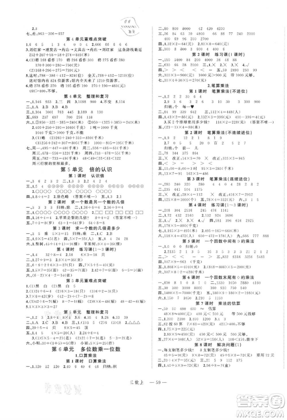 浙江工商大學(xué)出版社2021名師面對面先學(xué)后練三年級上冊數(shù)學(xué)人教版參考答案