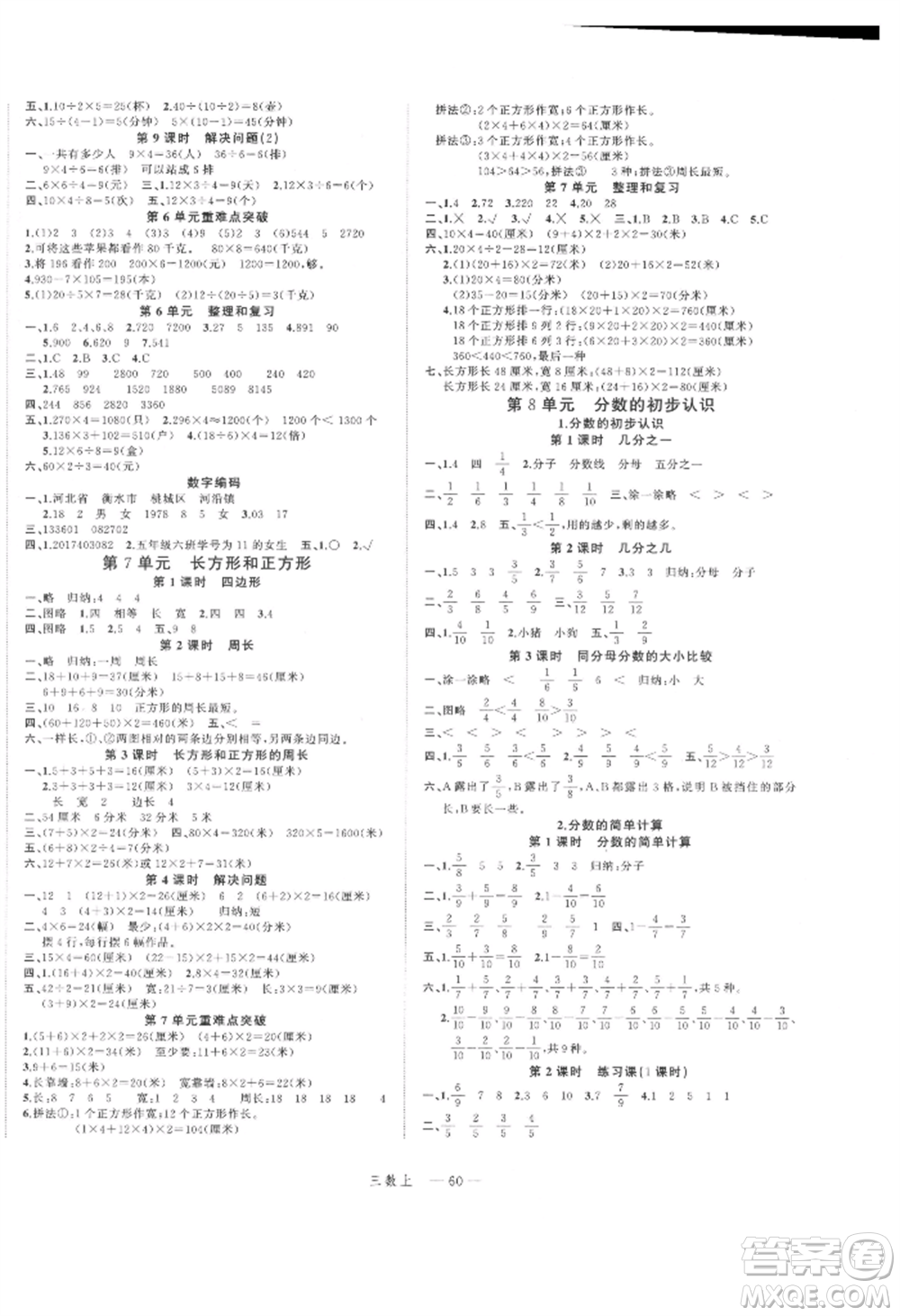 浙江工商大學(xué)出版社2021名師面對面先學(xué)后練三年級上冊數(shù)學(xué)人教版參考答案