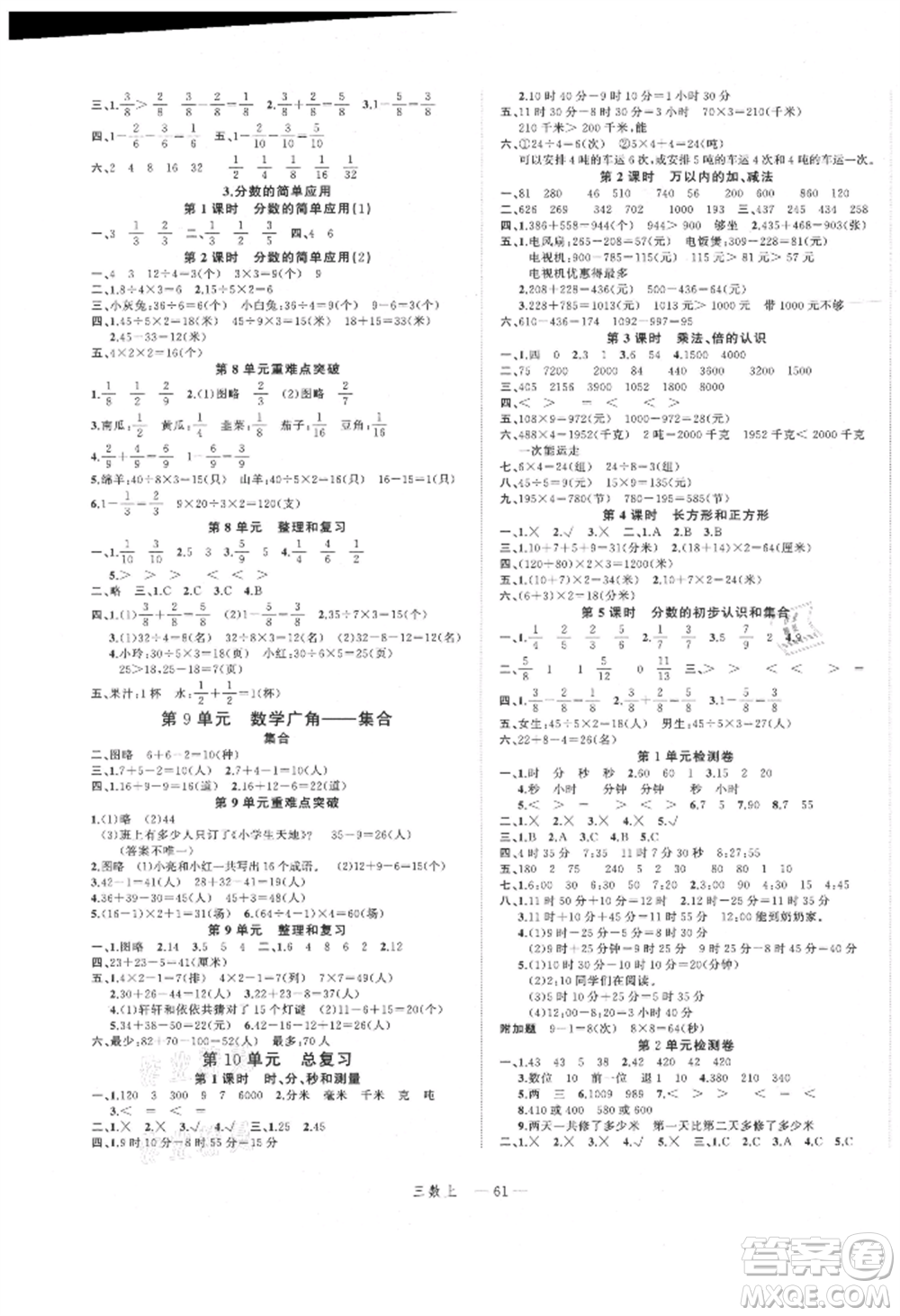 浙江工商大學(xué)出版社2021名師面對面先學(xué)后練三年級上冊數(shù)學(xué)人教版參考答案