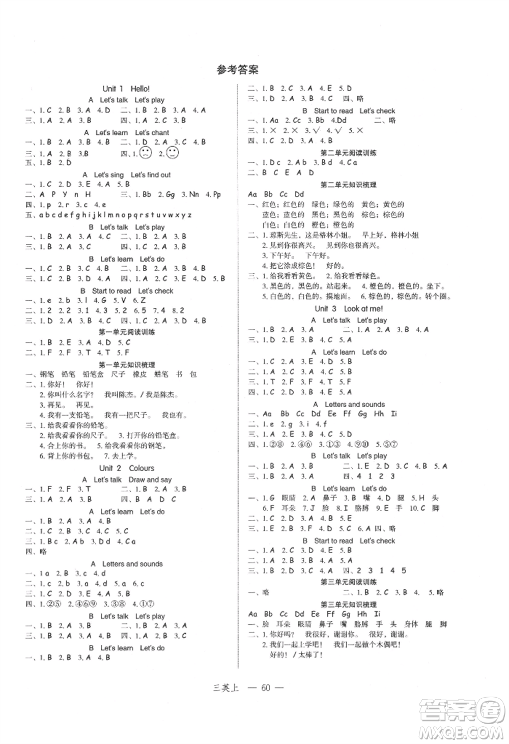 浙江工商大學(xué)出版社2021名師面對面先學(xué)后練三年級上冊英語人教版參考答案