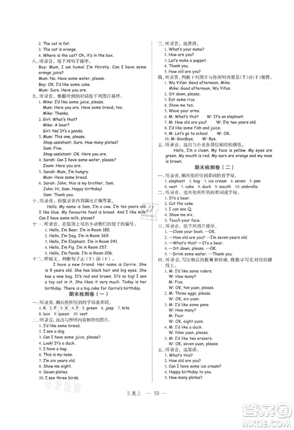 浙江工商大學(xué)出版社2021名師面對面先學(xué)后練三年級上冊英語人教版參考答案