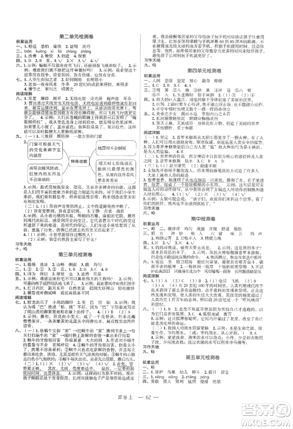 浙江工商大學出版社2021名師面對面先學后練四年級上冊語文人教版參考答案