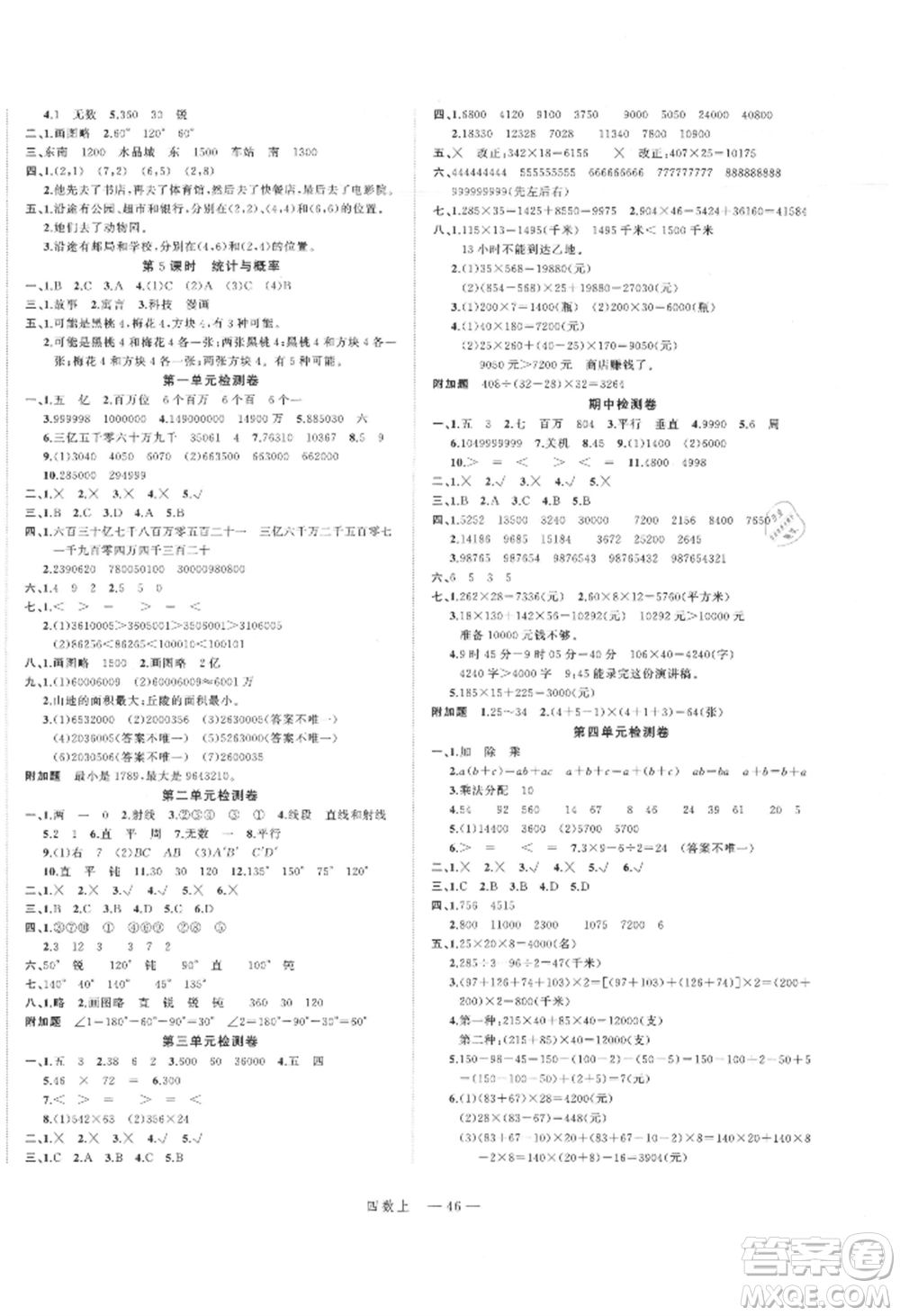 浙江工商大學出版社2021名師面對面先學后練四年級上冊數(shù)學北師大版參考答案