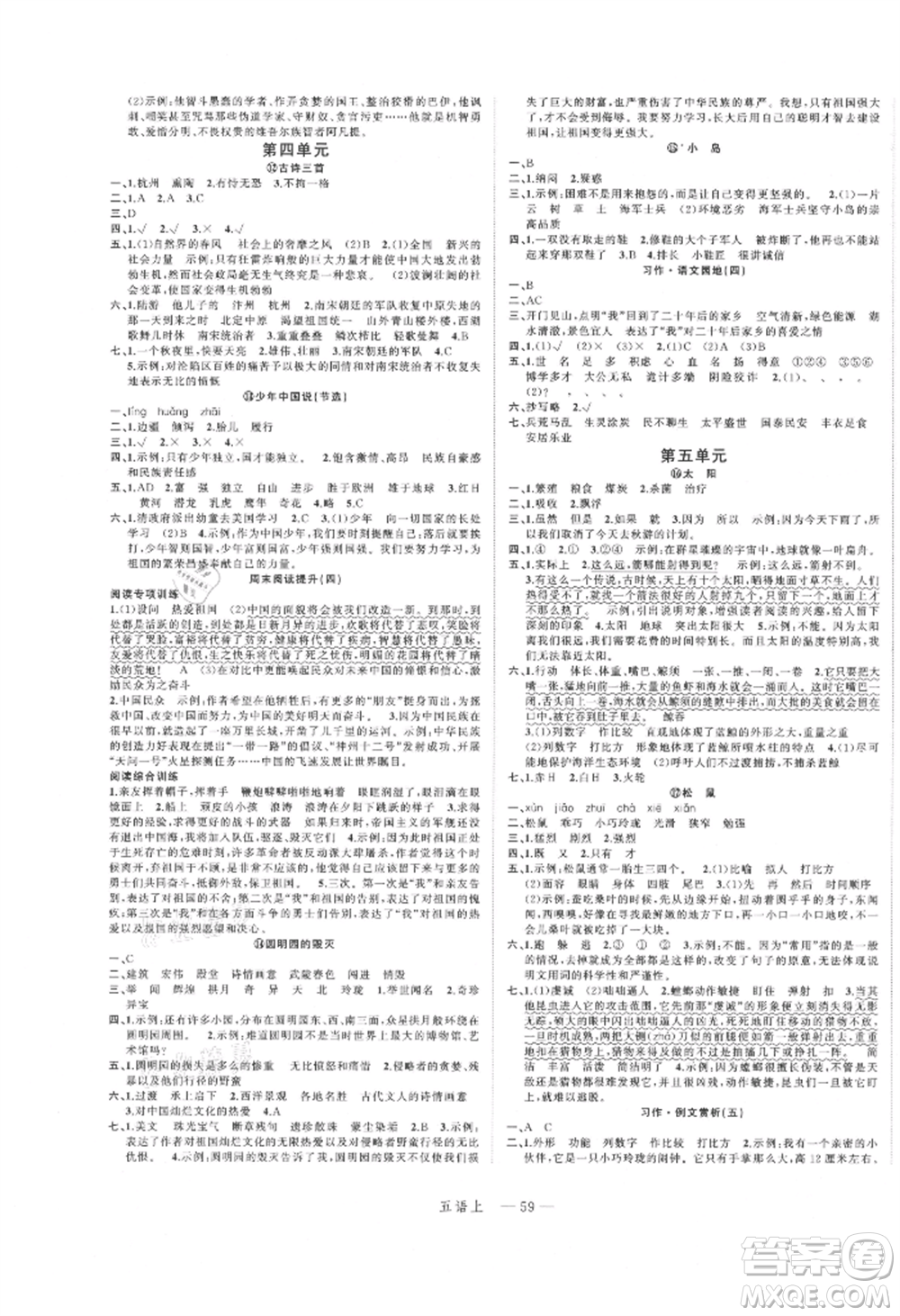 浙江工商大學(xué)出版社2021名師面對(duì)面先學(xué)后練五年級(jí)上冊(cè)語(yǔ)文人教版參考答案