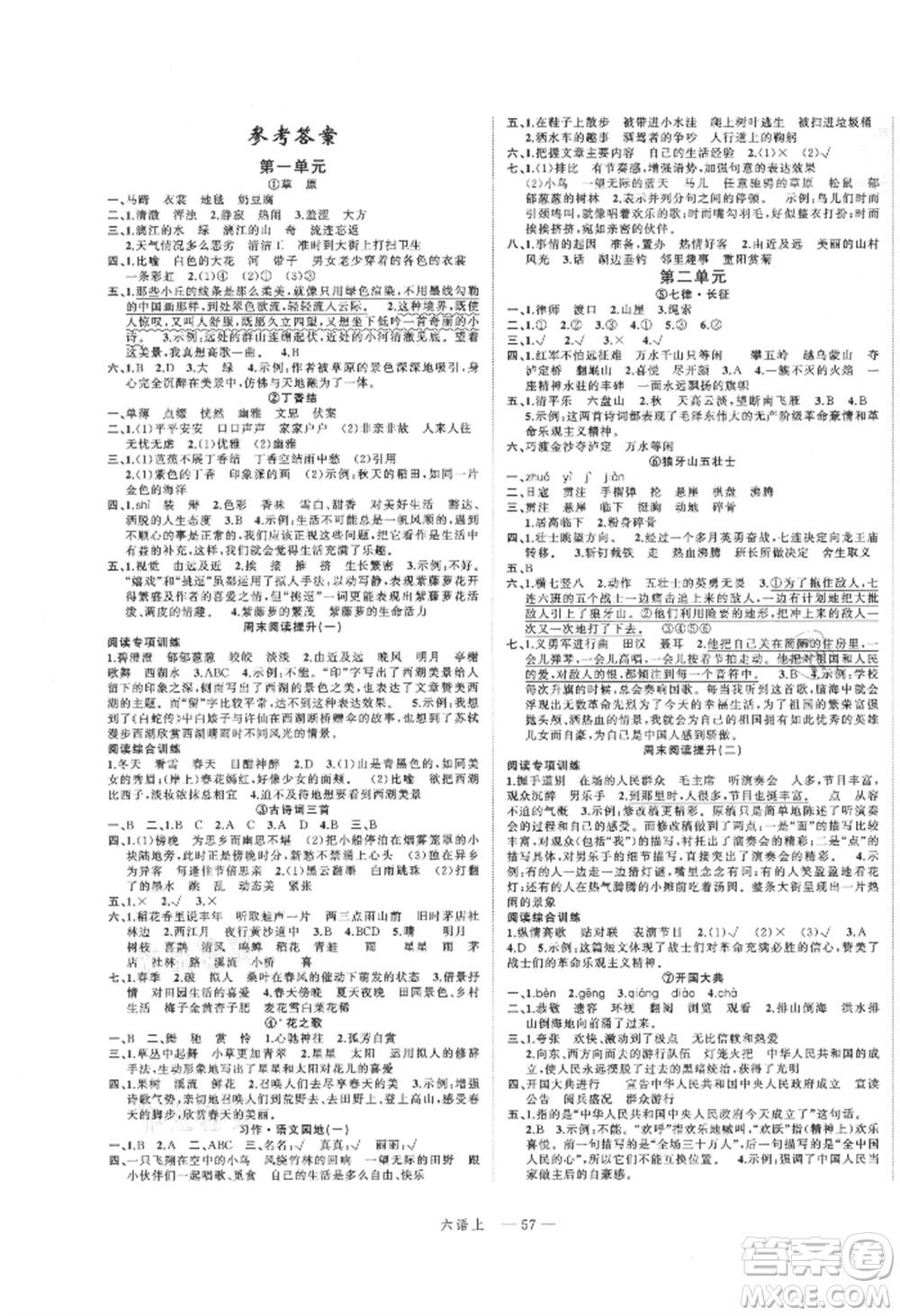 浙江工商大學(xué)出版社2021名師面對(duì)面先學(xué)后練六年級(jí)上冊(cè)語文人教版參考答案