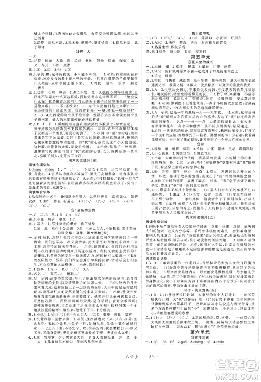 浙江工商大學(xué)出版社2021名師面對(duì)面先學(xué)后練六年級(jí)上冊(cè)語文人教版參考答案