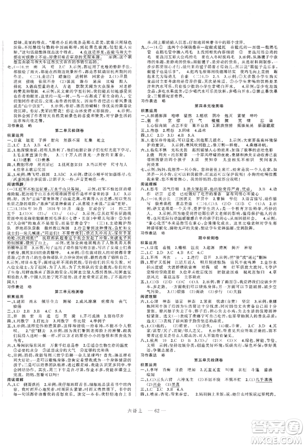 浙江工商大學(xué)出版社2021名師面對(duì)面先學(xué)后練六年級(jí)上冊(cè)語文人教版參考答案