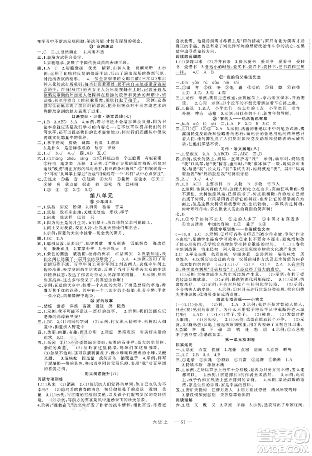 浙江工商大學(xué)出版社2021名師面對(duì)面先學(xué)后練六年級(jí)上冊(cè)語文人教版參考答案