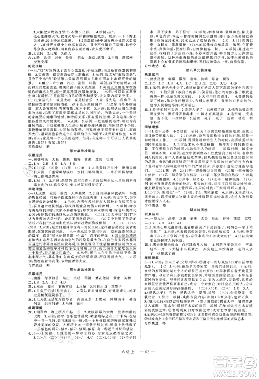 浙江工商大學(xué)出版社2021名師面對(duì)面先學(xué)后練六年級(jí)上冊(cè)語文人教版參考答案