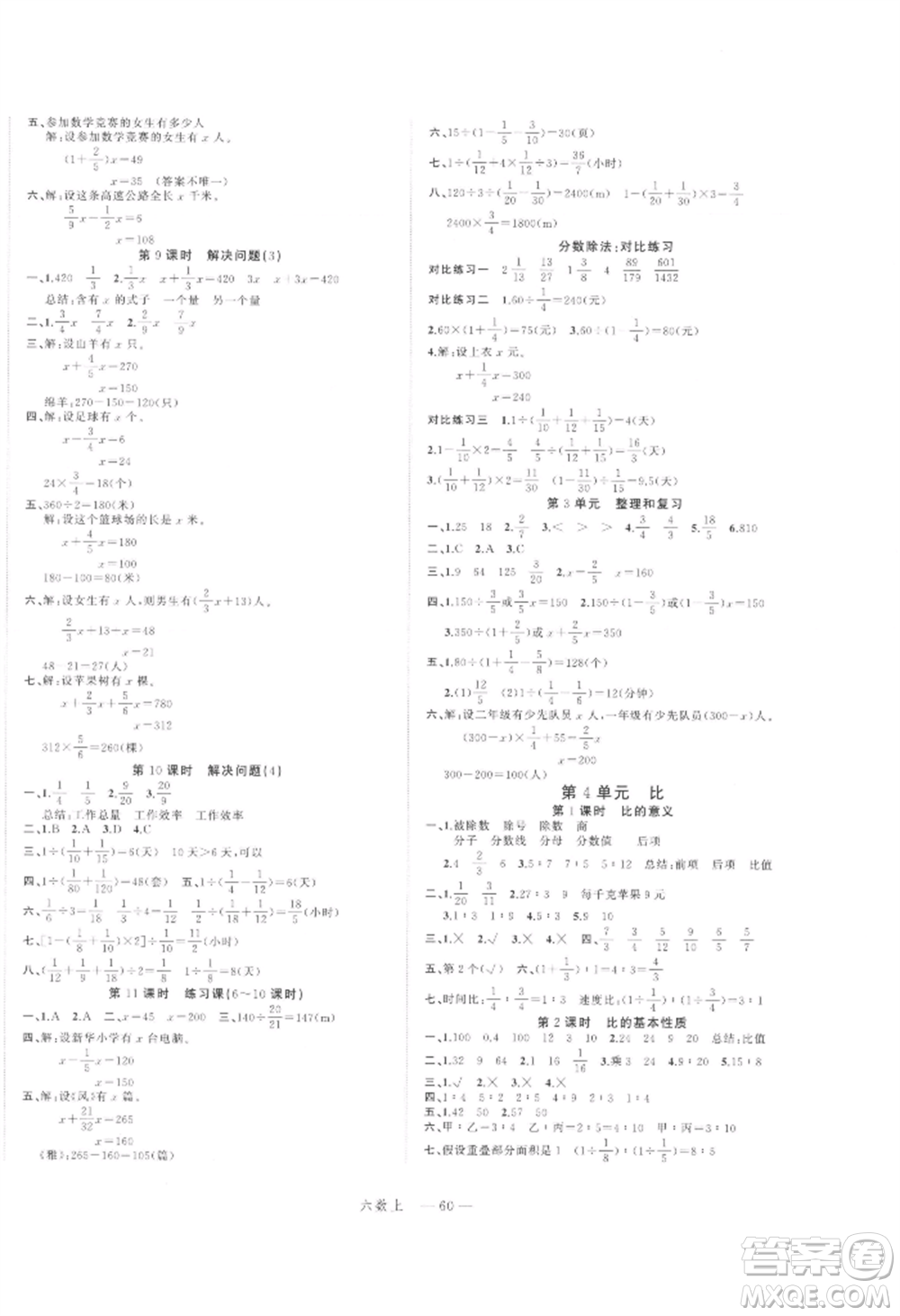 浙江工商大學(xué)出版社2021名師面對(duì)面先學(xué)后練六年級(jí)上冊(cè)數(shù)學(xué)人教版參考答案