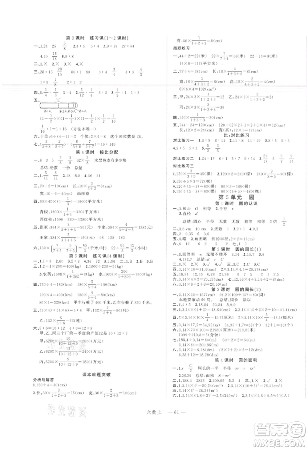 浙江工商大學(xué)出版社2021名師面對(duì)面先學(xué)后練六年級(jí)上冊(cè)數(shù)學(xué)人教版參考答案