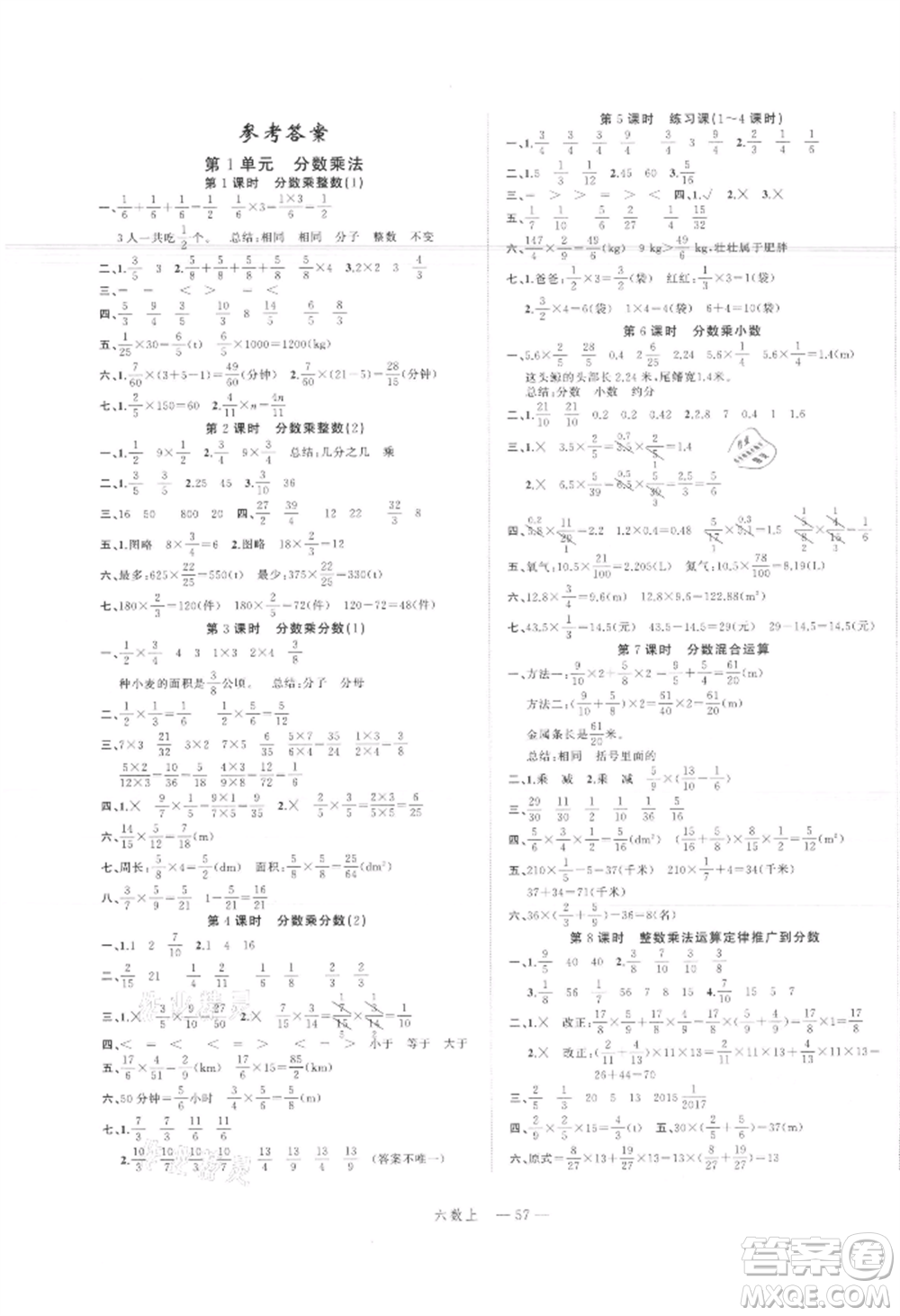 浙江工商大學(xué)出版社2021名師面對(duì)面先學(xué)后練六年級(jí)上冊(cè)數(shù)學(xué)人教版參考答案