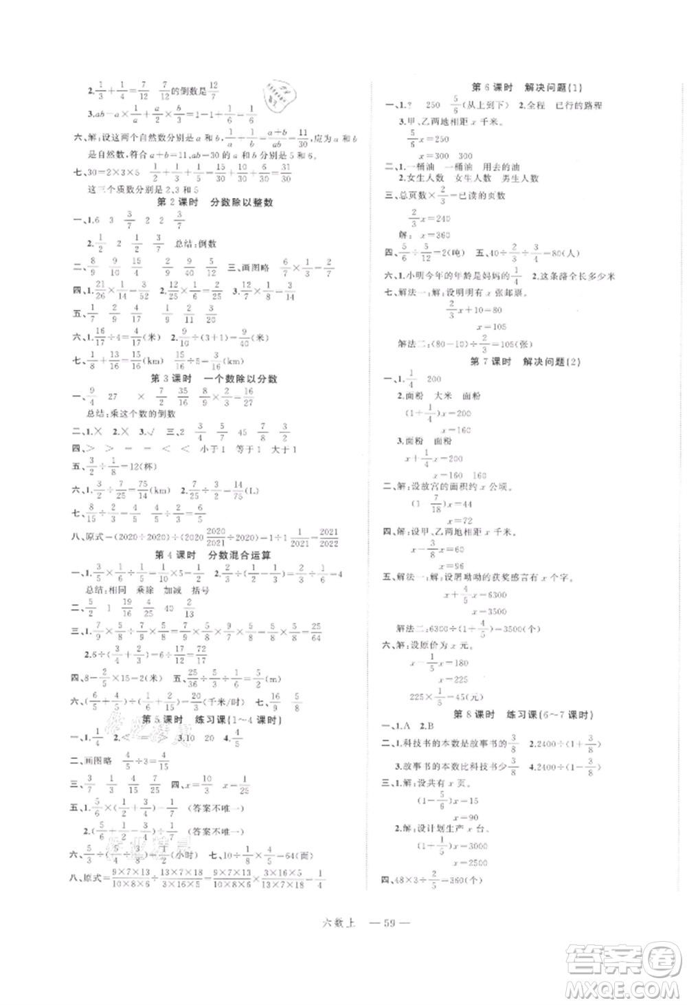 浙江工商大學(xué)出版社2021名師面對(duì)面先學(xué)后練六年級(jí)上冊(cè)數(shù)學(xué)人教版參考答案