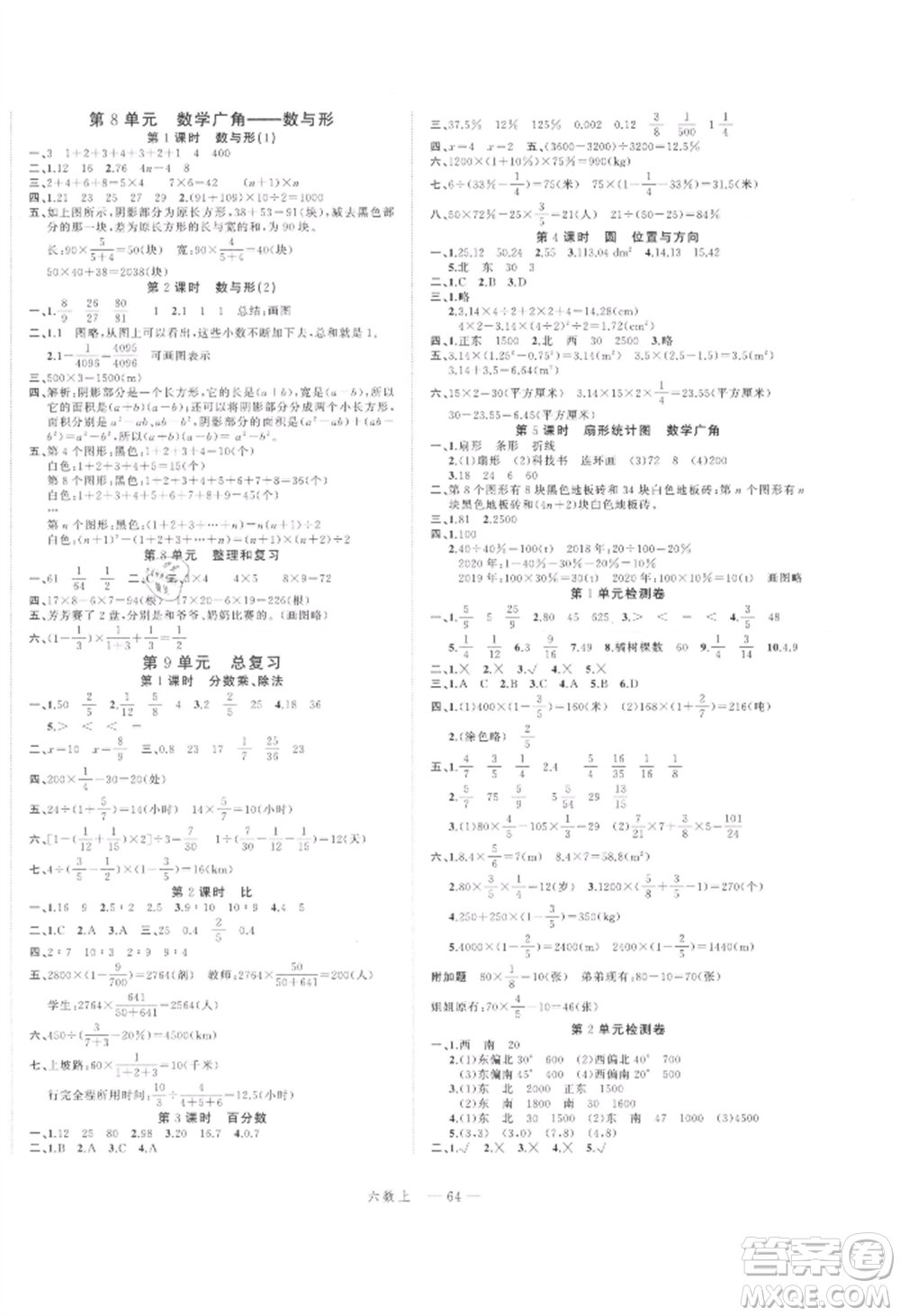 浙江工商大學(xué)出版社2021名師面對(duì)面先學(xué)后練六年級(jí)上冊(cè)數(shù)學(xué)人教版參考答案