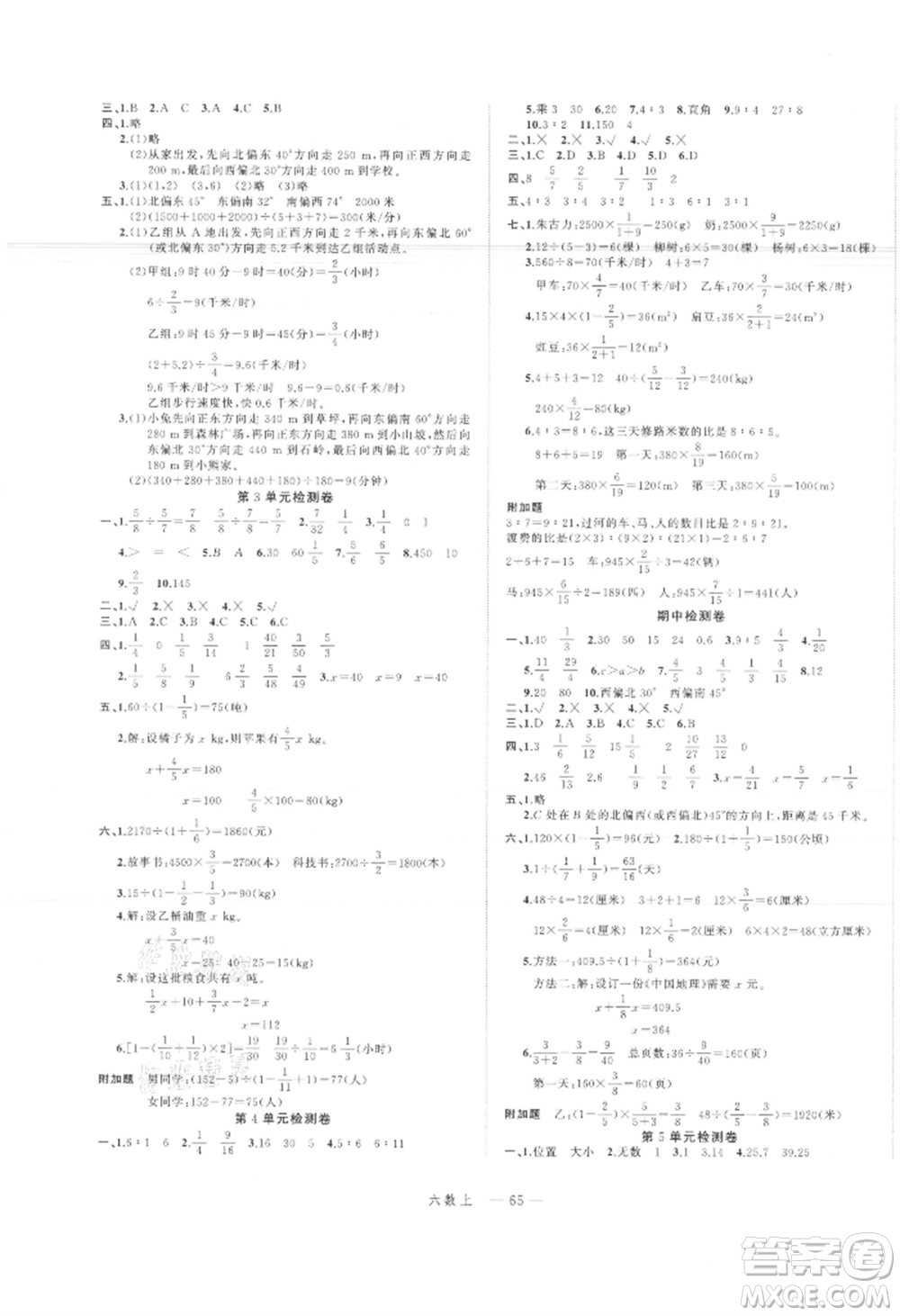 浙江工商大學(xué)出版社2021名師面對(duì)面先學(xué)后練六年級(jí)上冊(cè)數(shù)學(xué)人教版參考答案