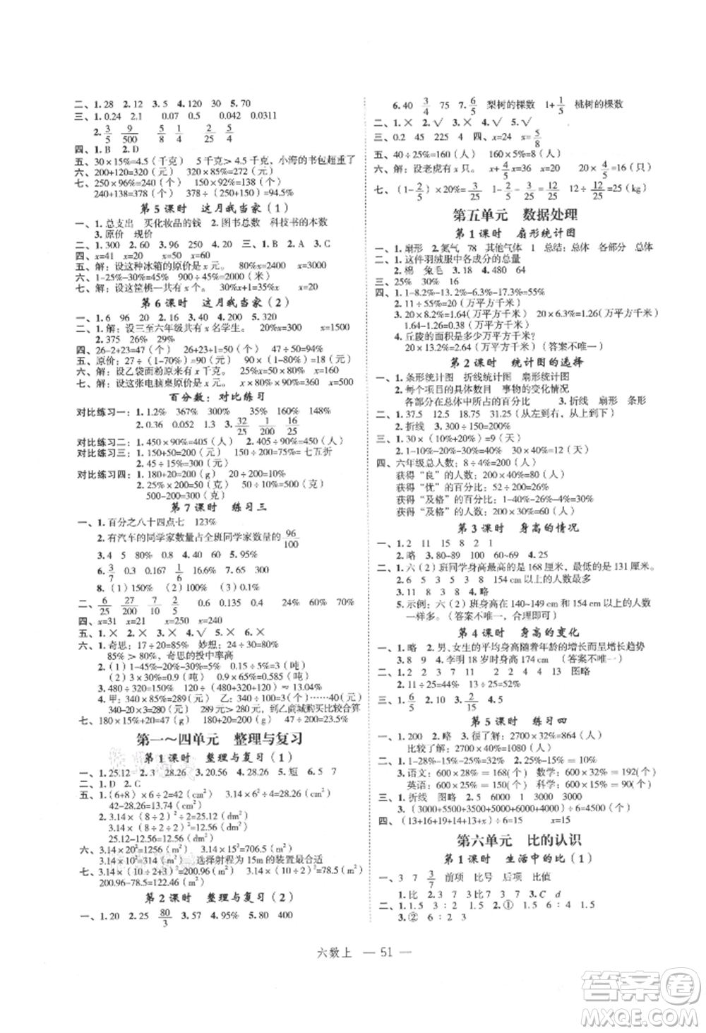 浙江工商大學(xué)出版社2021名師面對面先學(xué)后練六年級上冊數(shù)學(xué)北師大版參考答案