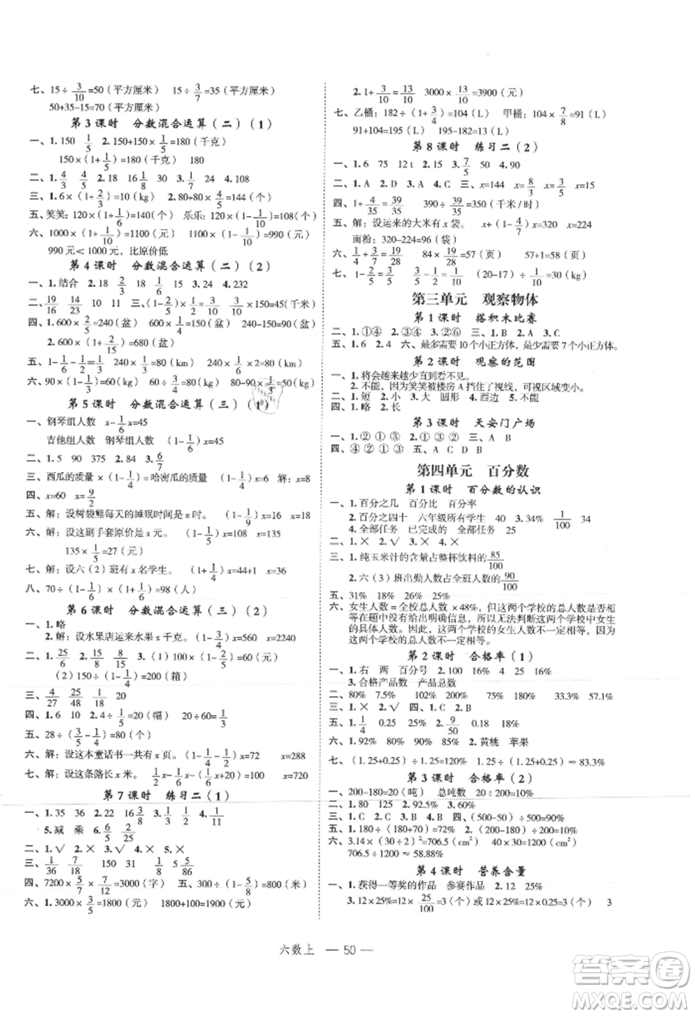 浙江工商大學(xué)出版社2021名師面對面先學(xué)后練六年級上冊數(shù)學(xué)北師大版參考答案