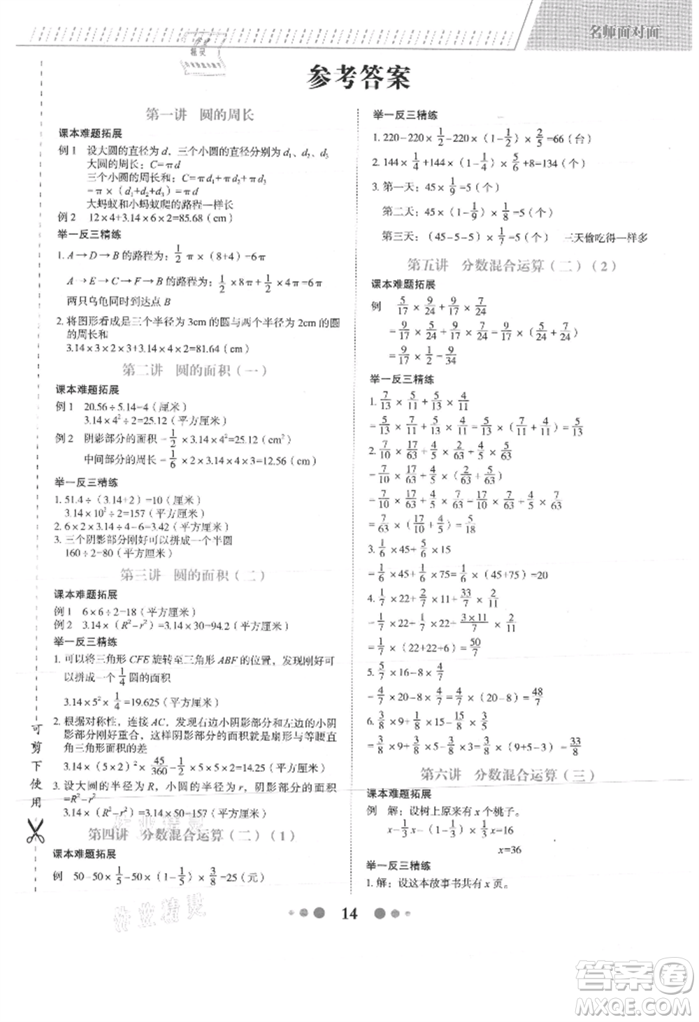 浙江工商大學(xué)出版社2021名師面對面先學(xué)后練六年級上冊數(shù)學(xué)北師大版參考答案