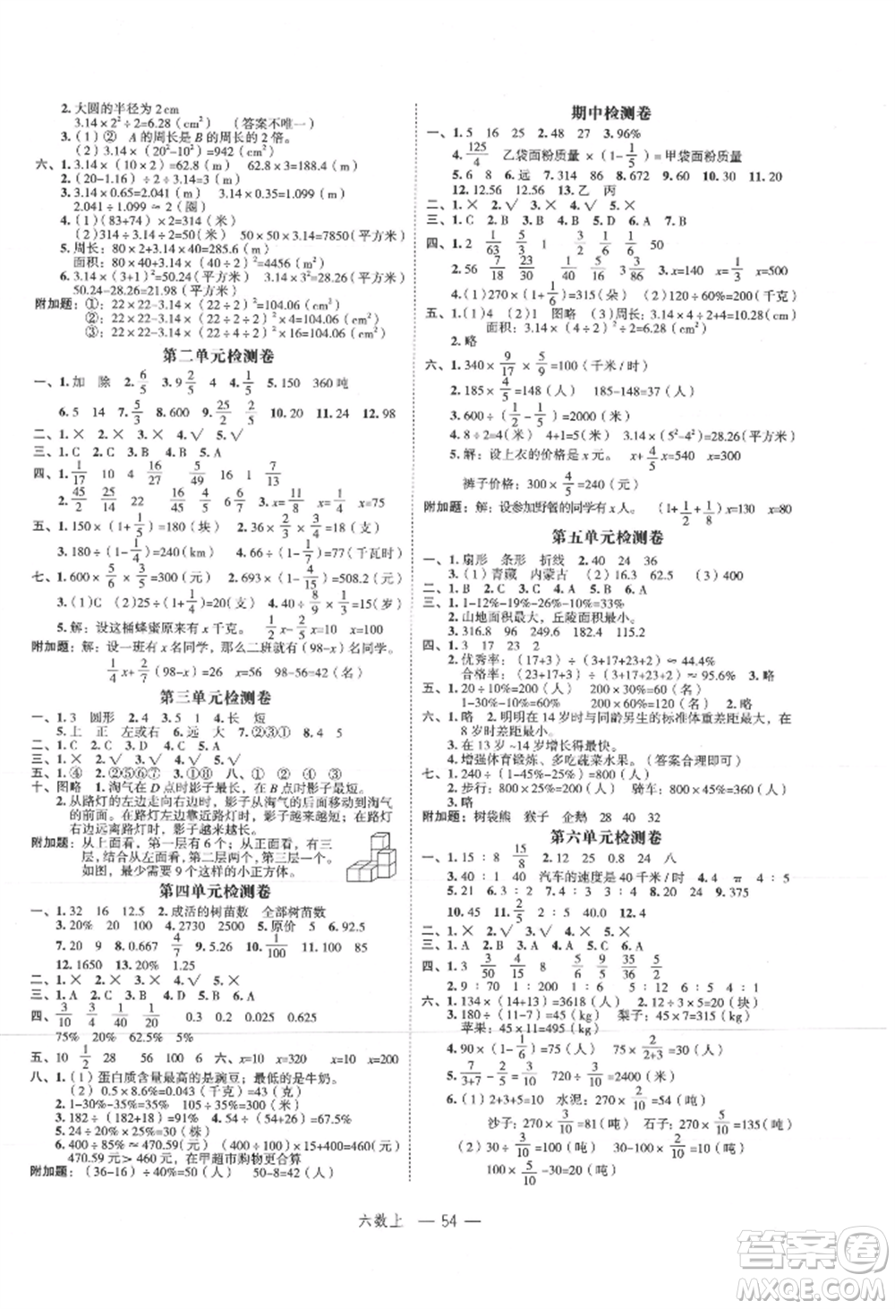 浙江工商大學(xué)出版社2021名師面對面先學(xué)后練六年級上冊數(shù)學(xué)北師大版參考答案