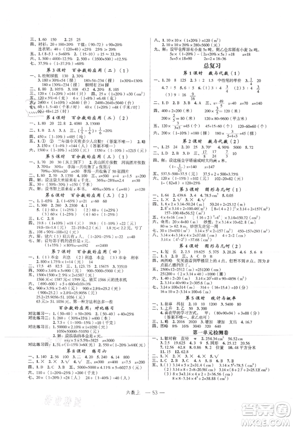 浙江工商大學(xué)出版社2021名師面對面先學(xué)后練六年級上冊數(shù)學(xué)北師大版參考答案