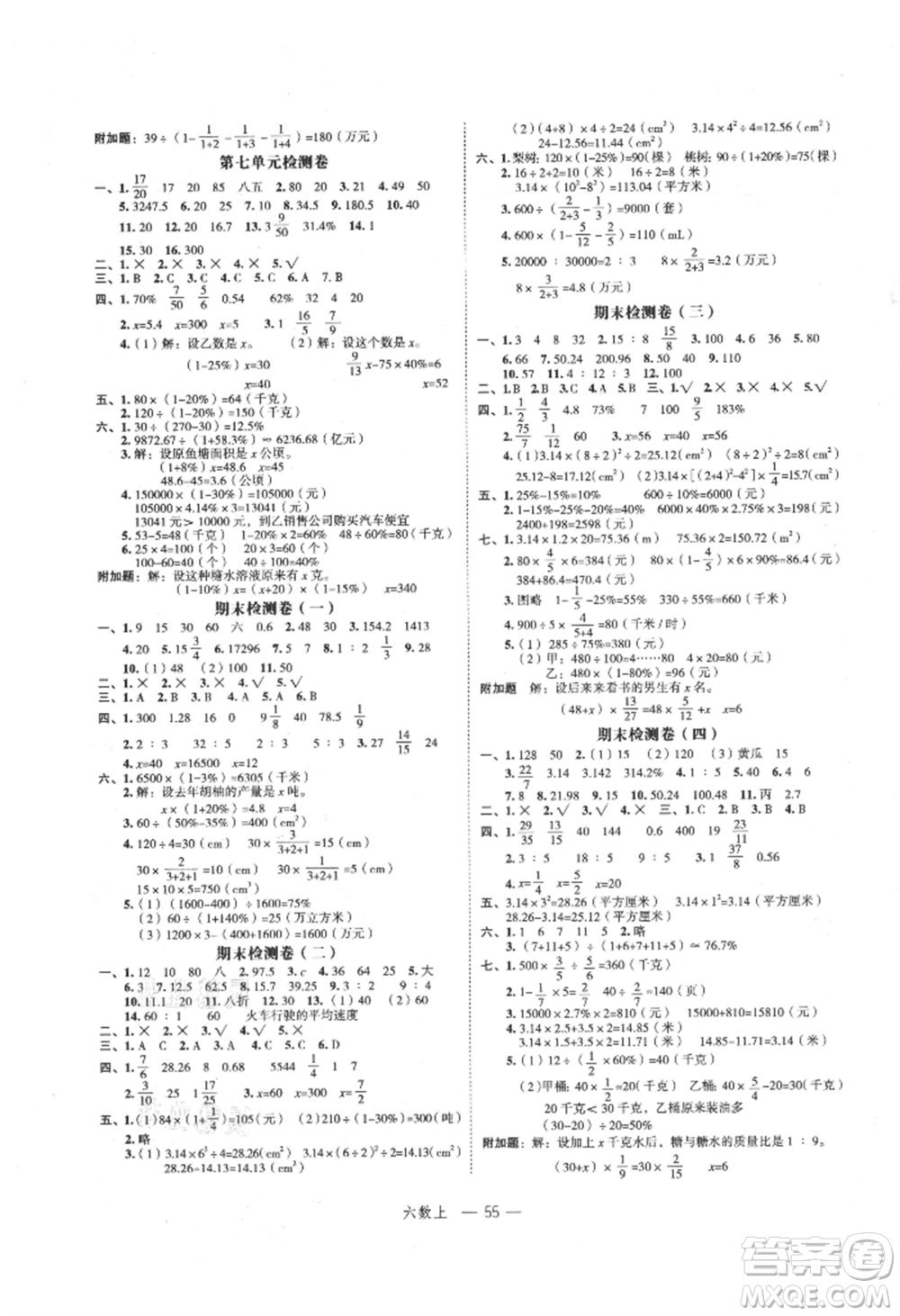 浙江工商大學(xué)出版社2021名師面對面先學(xué)后練六年級上冊數(shù)學(xué)北師大版參考答案